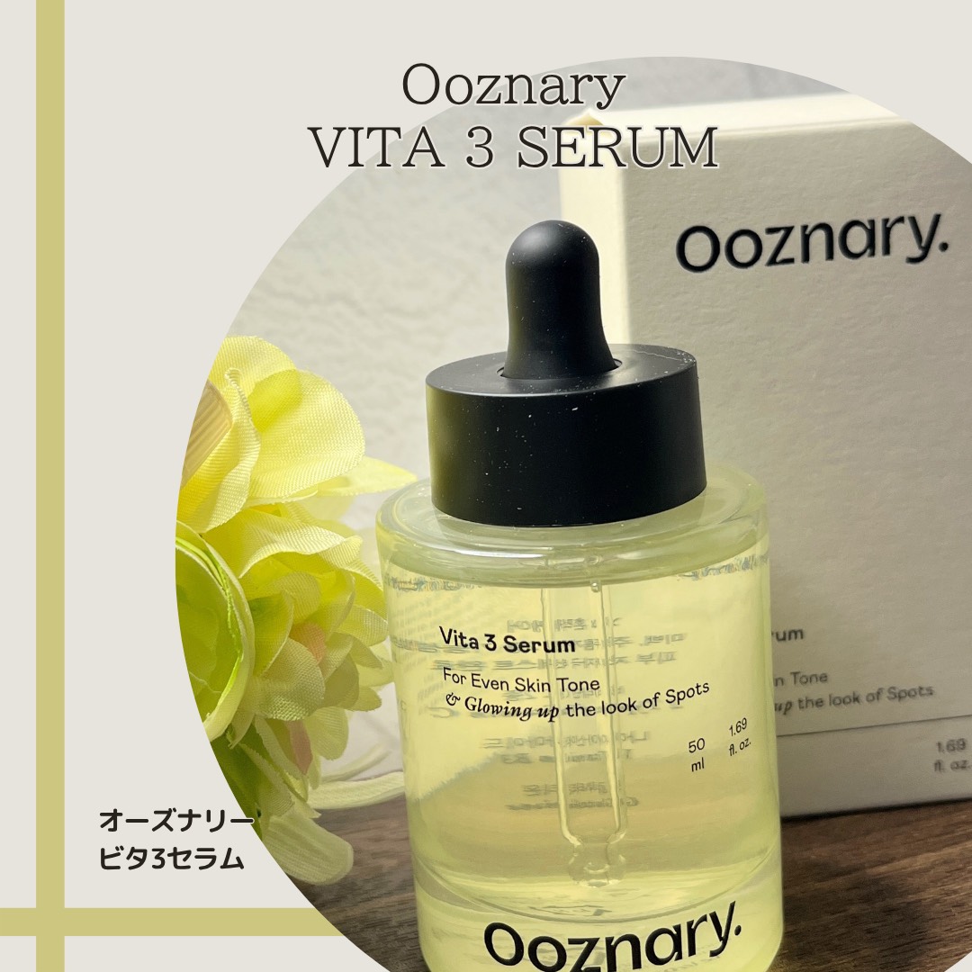 ビタ3セラム/オーズナリー/美容液を使ったクチコミ（1枚目）
