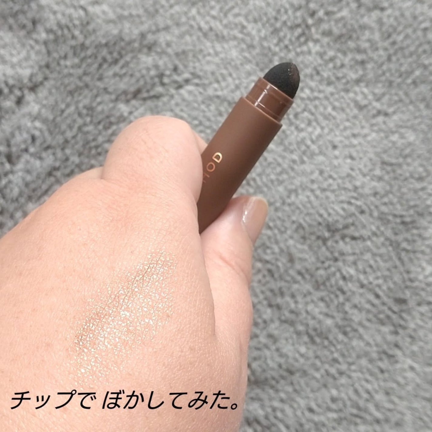 ツートーンシャドウ/MERYTHOD/スティックアイシャドウを使ったクチコミ(5枚目)