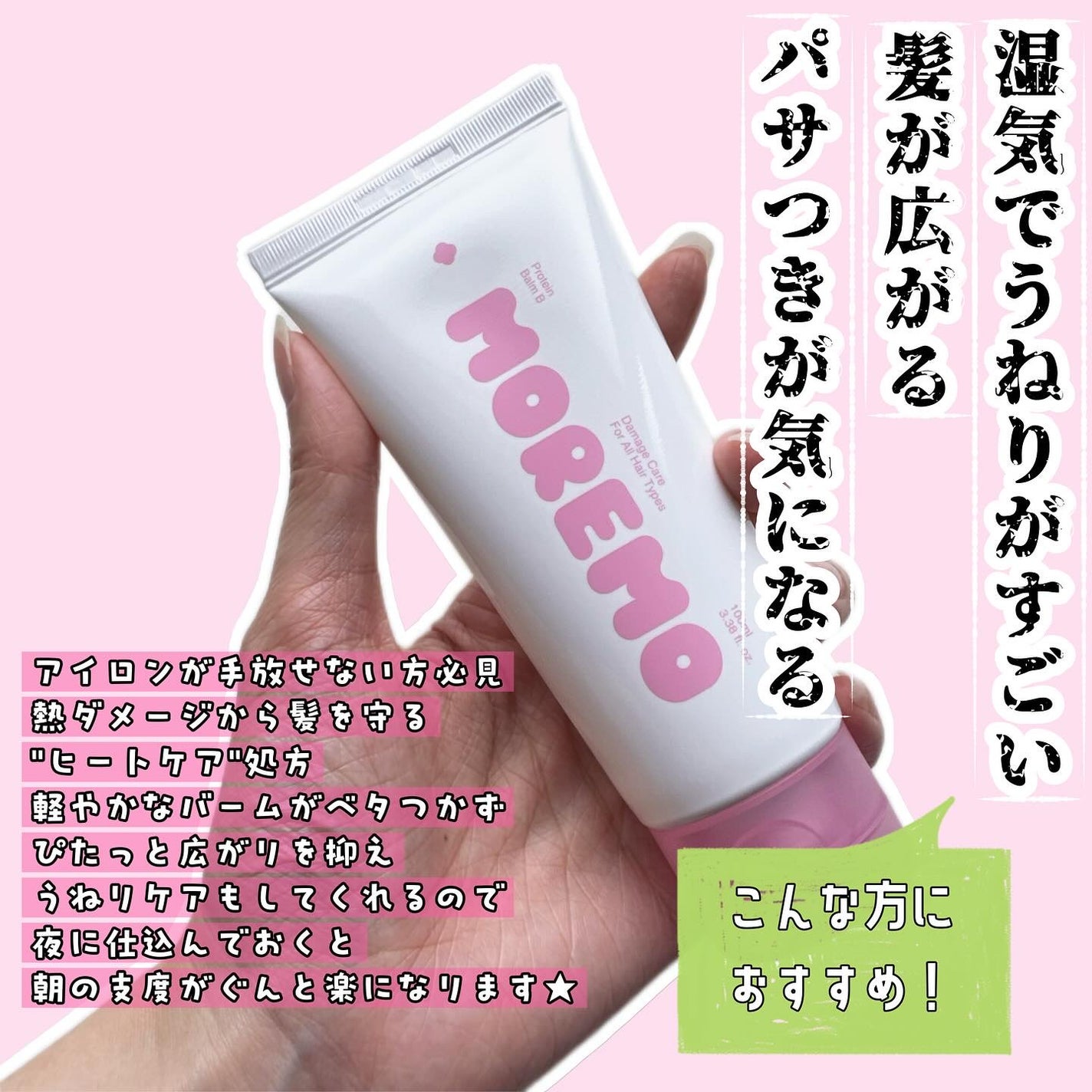 プロテインバーム B/moremo/アウトバストリートメントを使ったクチコミ(2枚目)