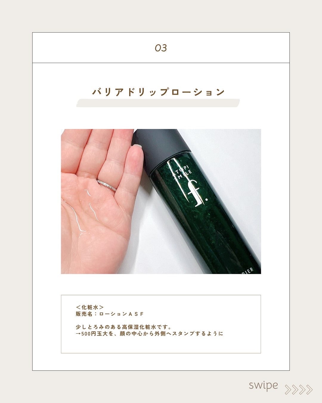 バリアドリップローション /ATOPI SMILE f./化粧水を使ったクチコミ(4枚目)