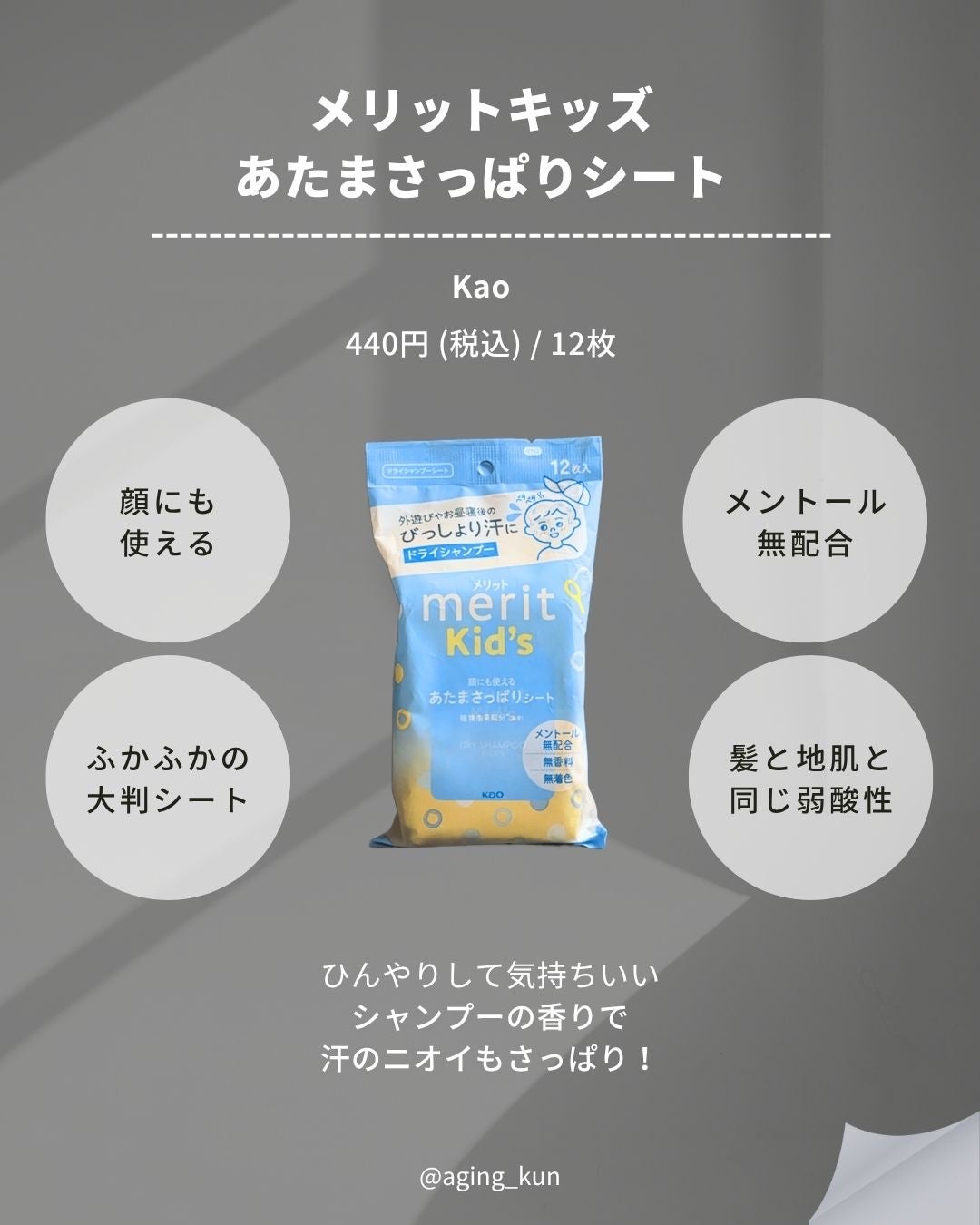 メリットキッズ あたまさっぱりシート/メリット/ドライシャンプーを使ったクチコミ(2枚目)