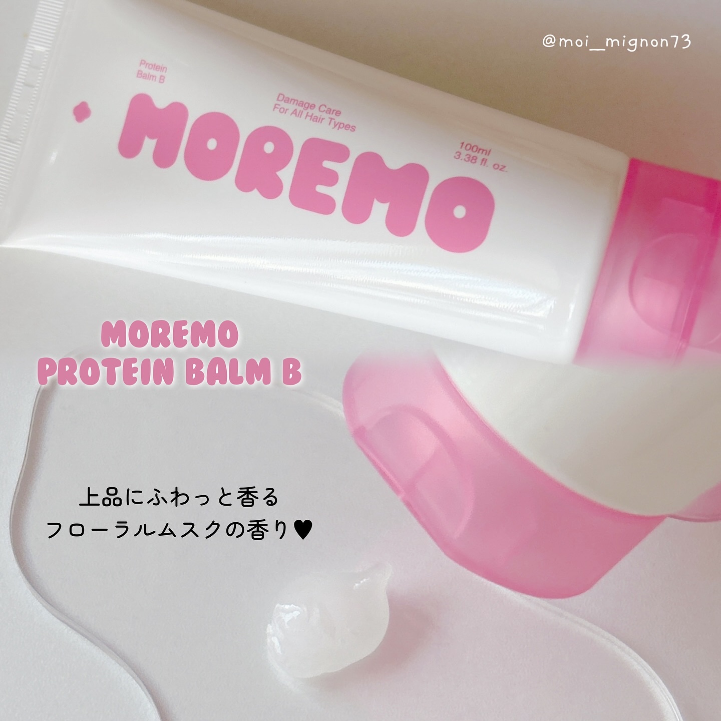プロテインバーム B/moremo/アウトバストリートメントを使ったクチコミ（3枚目）