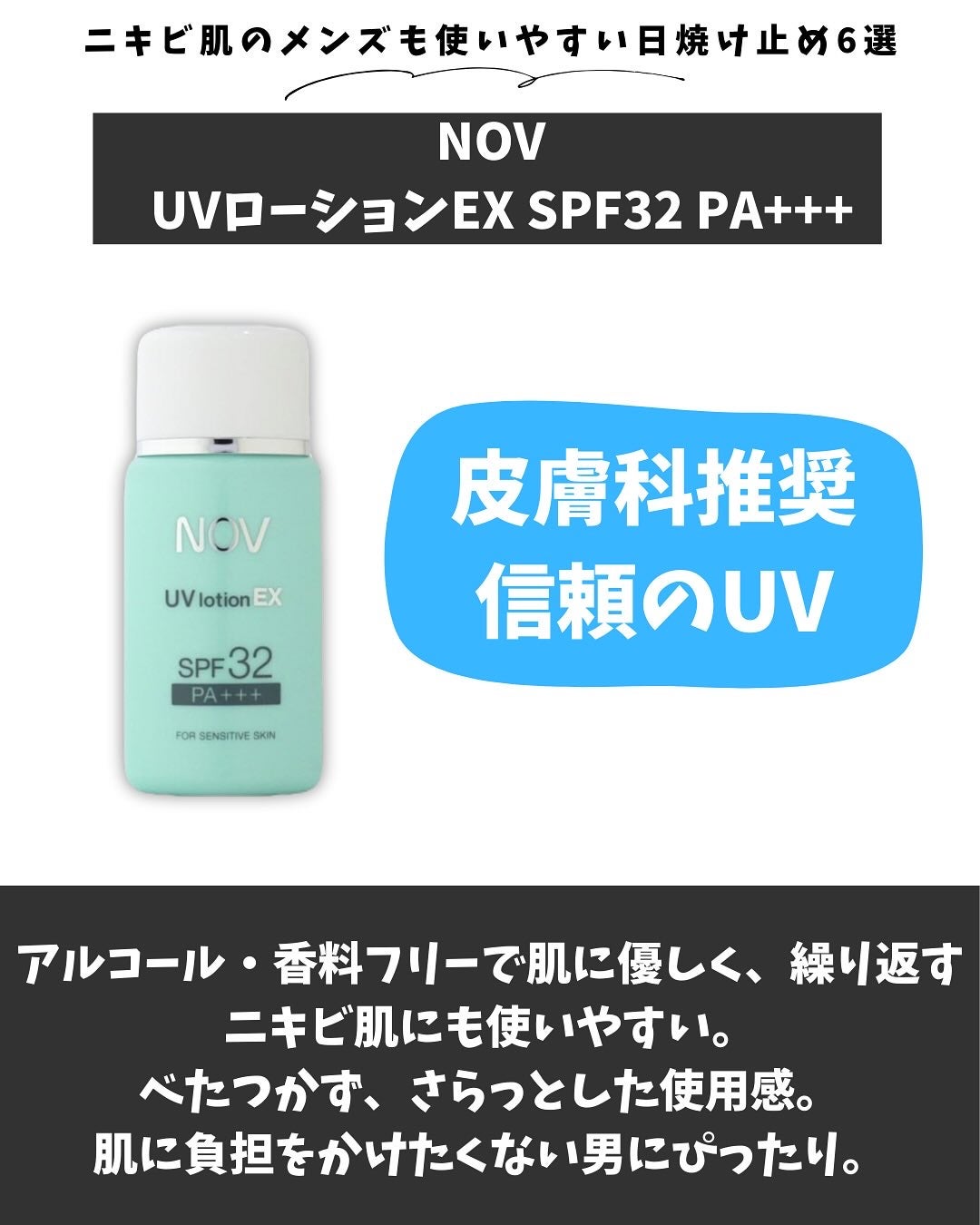 りょぴ|メンズ美容図鑑 on LIPS 「🌞ニキビ肌におすすめな日焼け止め6選夏の肌って、皮脂が多くてテ..」(5枚目)