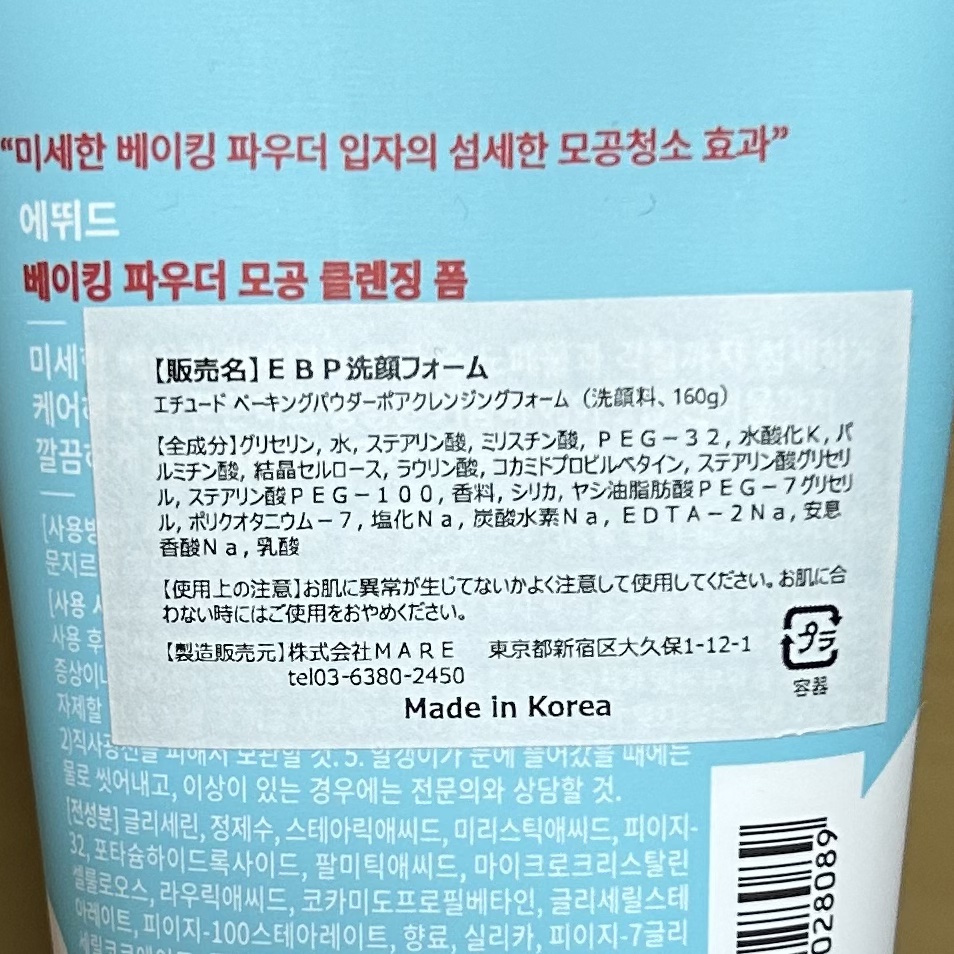 BP クレンジング フォーム/ETUDE/洗顔フォームを使ったクチコミ（2枚目）