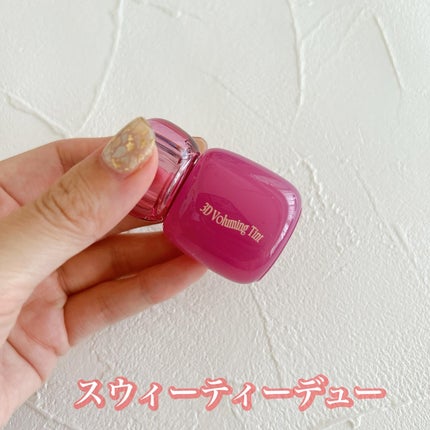 フィー 3Dボリューミングティント/fwee/リップティントを使ったクチコミ(2枚目)