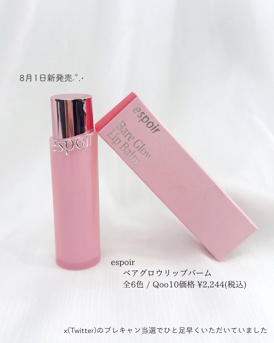 ベアグロウリップバーム/espoir/リップバームを使ったクチコミ（2枚目）