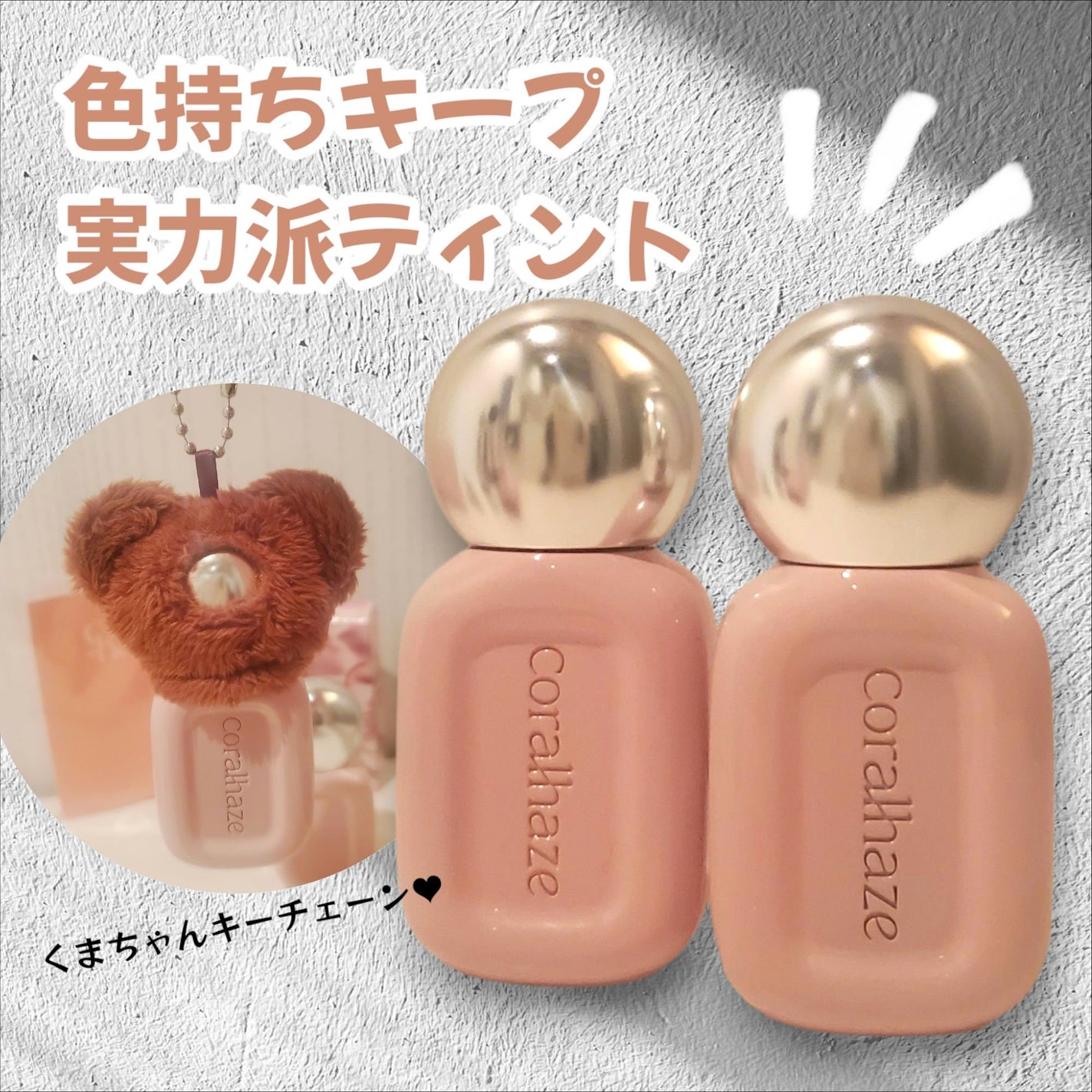 デュー ドロップ ティント/Coralhaze/リップティントを使ったクチコミ(1枚目)