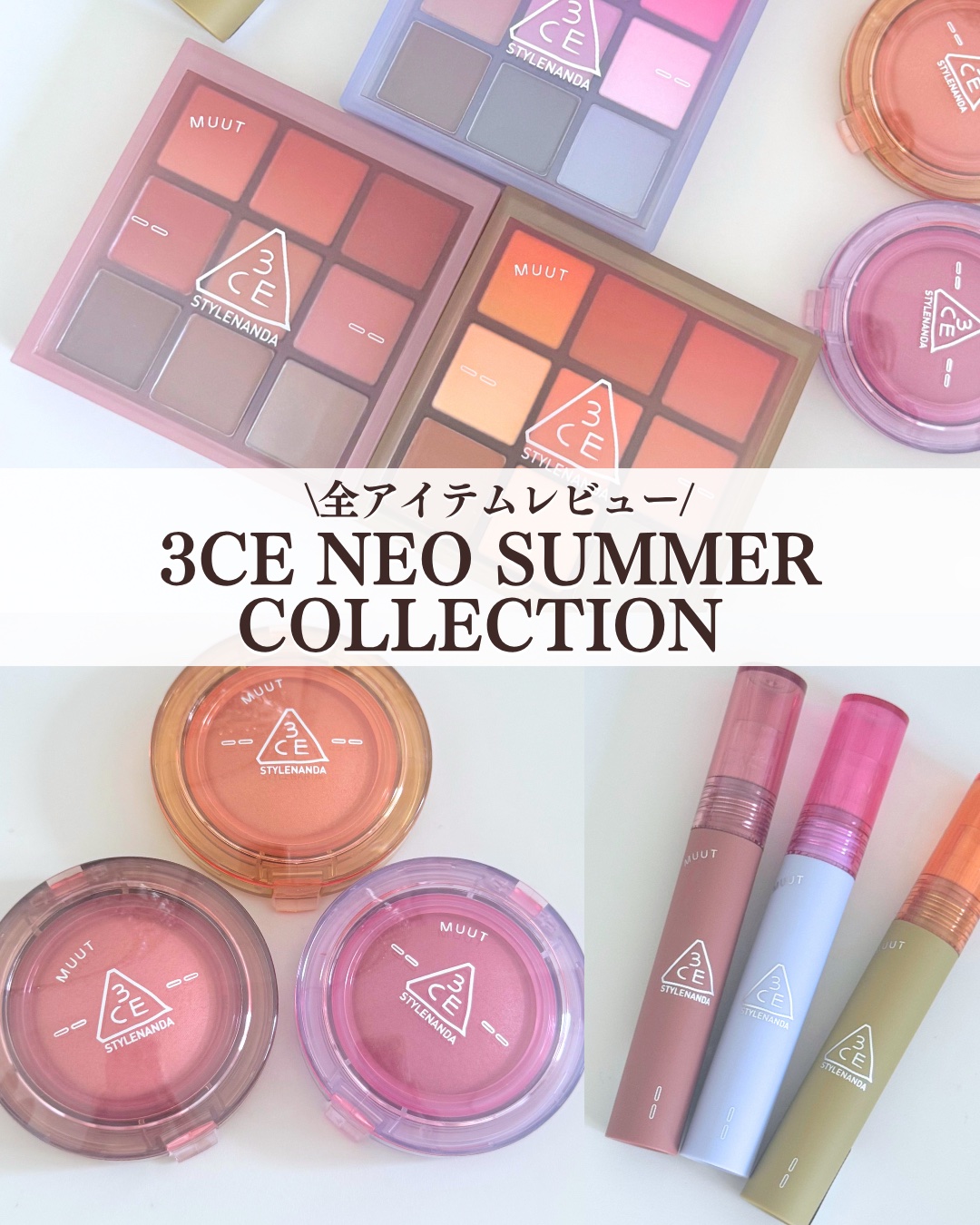 3CE マルチアイカラーパレット ニューニュートラルズ（マルチアイカラーパレット Q）/3CE/アイシャドウパレットを使ったクチコミ（1枚目）