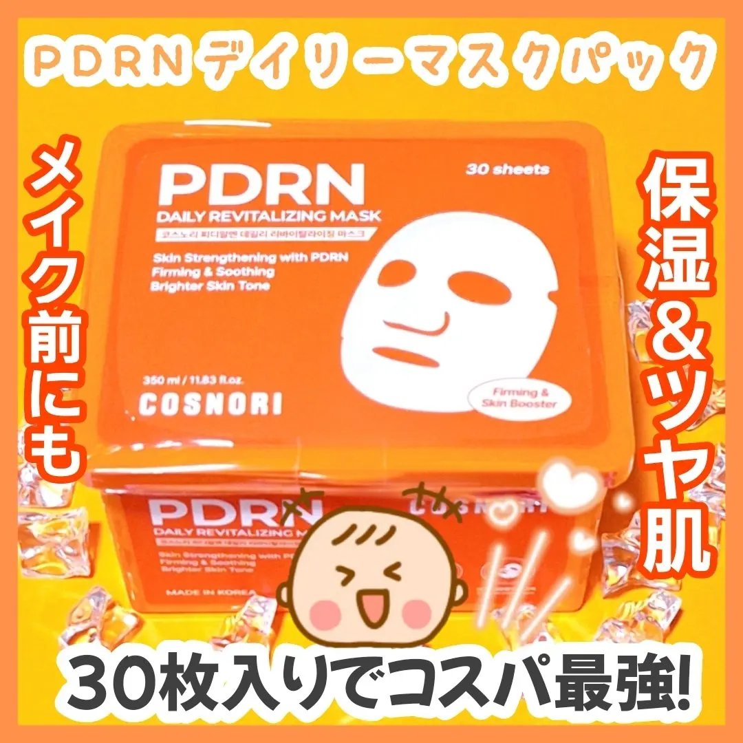 PDRNデイリーマスクパック/COSNORI/その他スキンケアを使ったクチコミ（1枚目）