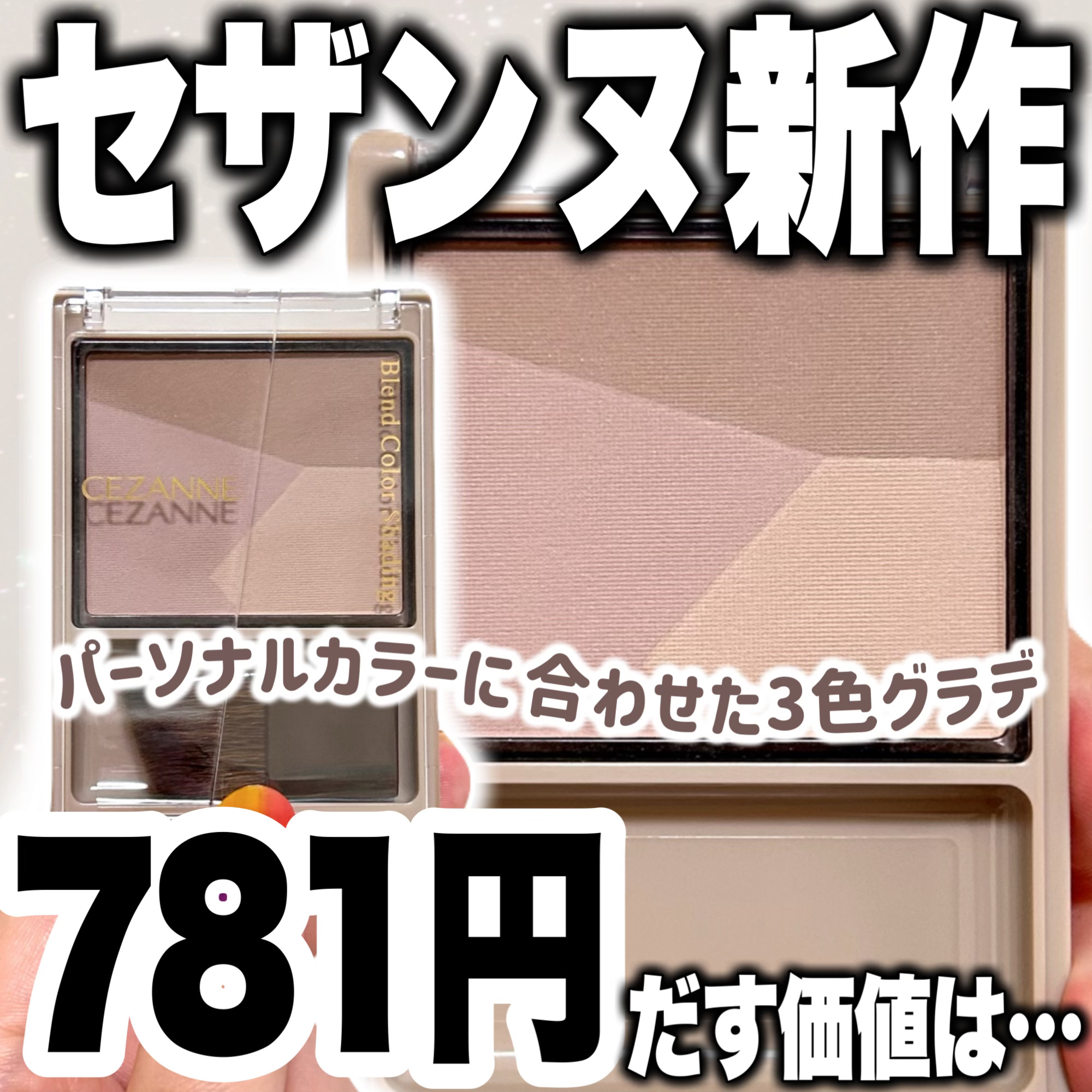 ブレンドカラーシェーディング/CEZANNE/シェーディングを使ったクチコミ（1枚目）