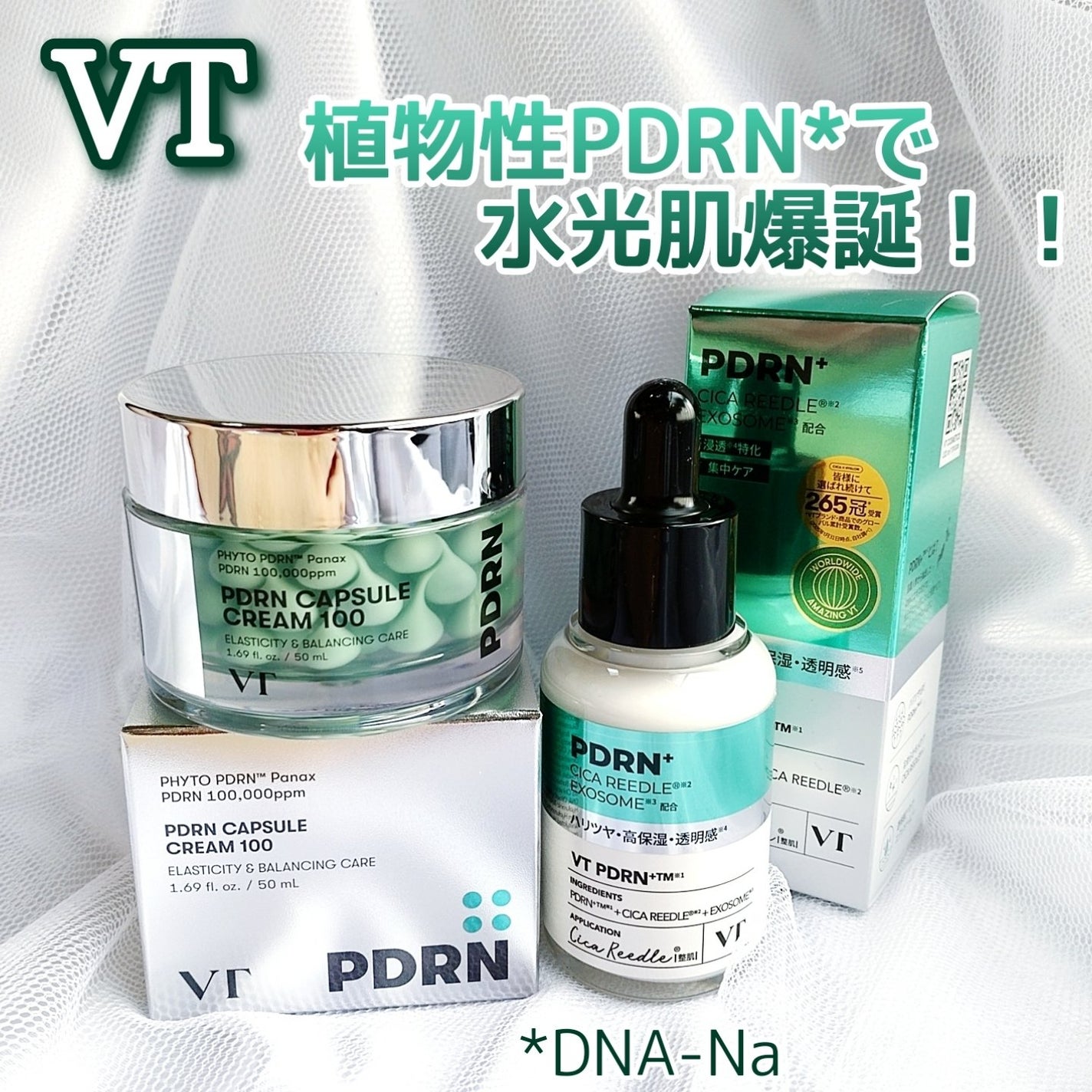 リードルS PDRN+ セラム/VT/美容液を使ったクチコミ(1枚目)