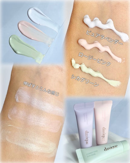 コレクティングサンベース/dasique/化粧下地を使ったクチコミ(4枚目)