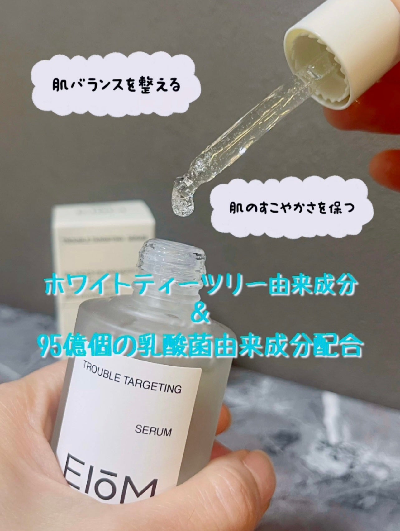 トラブルターゲティングセラム/EIOM/美容液を使ったクチコミ(3枚目)