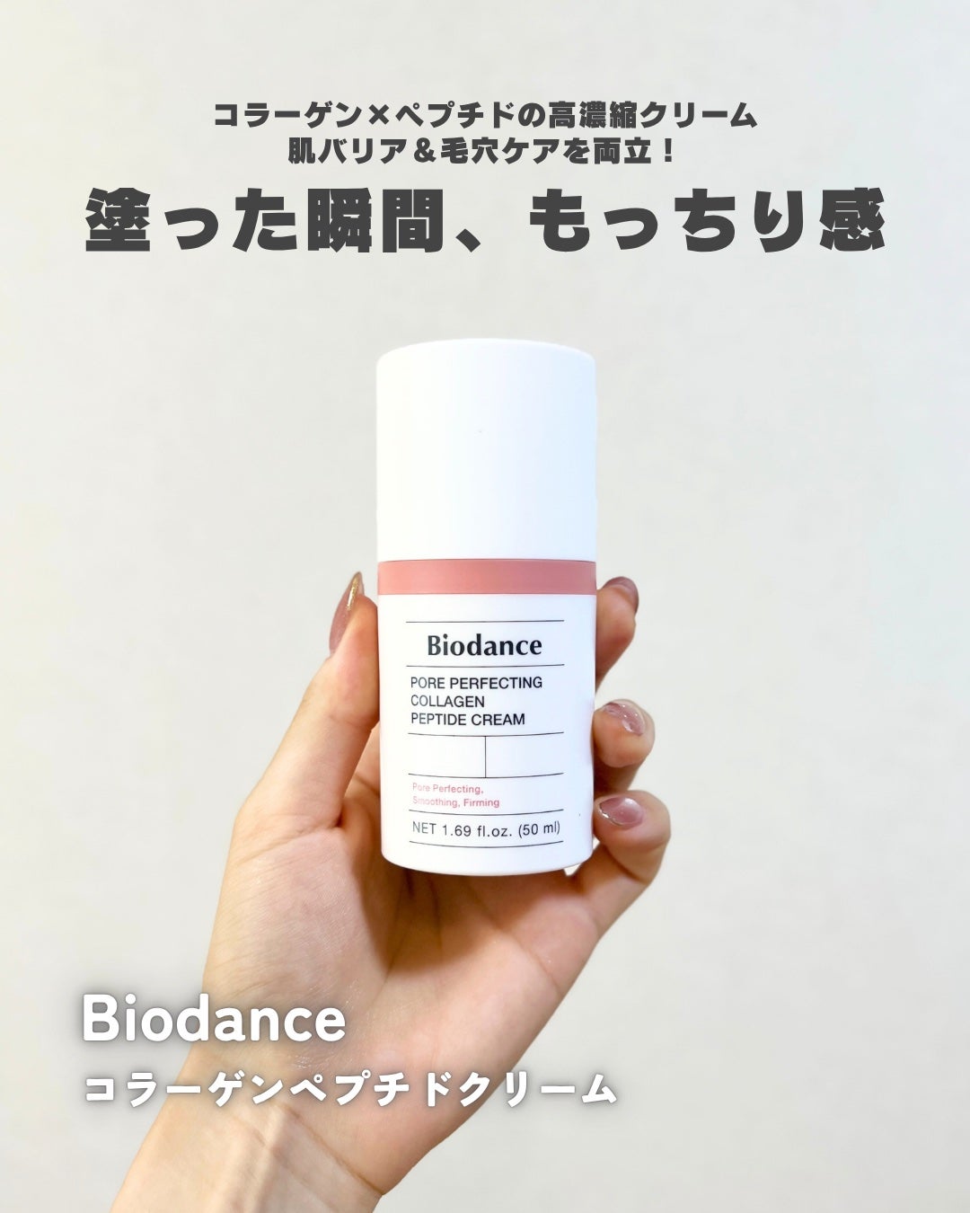 ポアコラーゲンペプチドクリーム/Biodance/フェイスクリームを使ったクチコミ(1枚目)