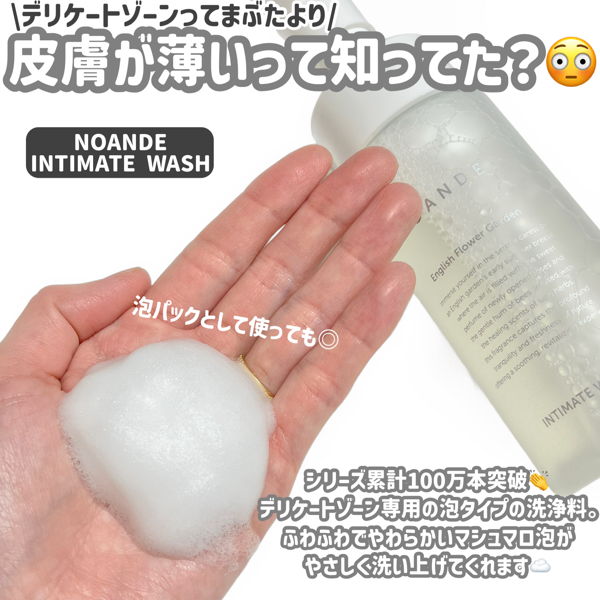 INTIMATE WASH/NOANDE/デリケートゾーンケアを使ったクチコミ（2枚目）