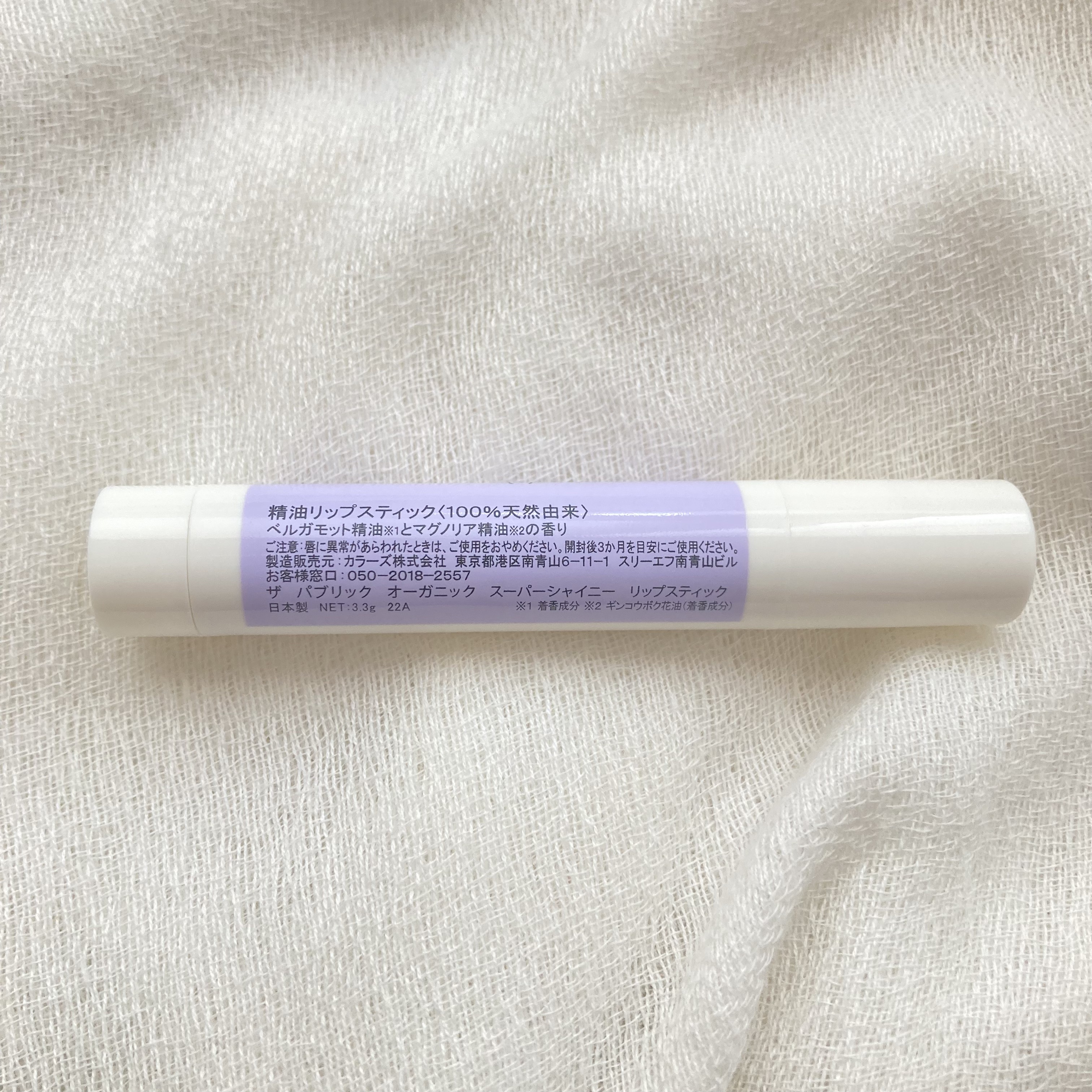 スーパーシャイニー リップスティック/THE PUBLIC ORGANIC/リップクリームを使ったクチコミ（3枚目）