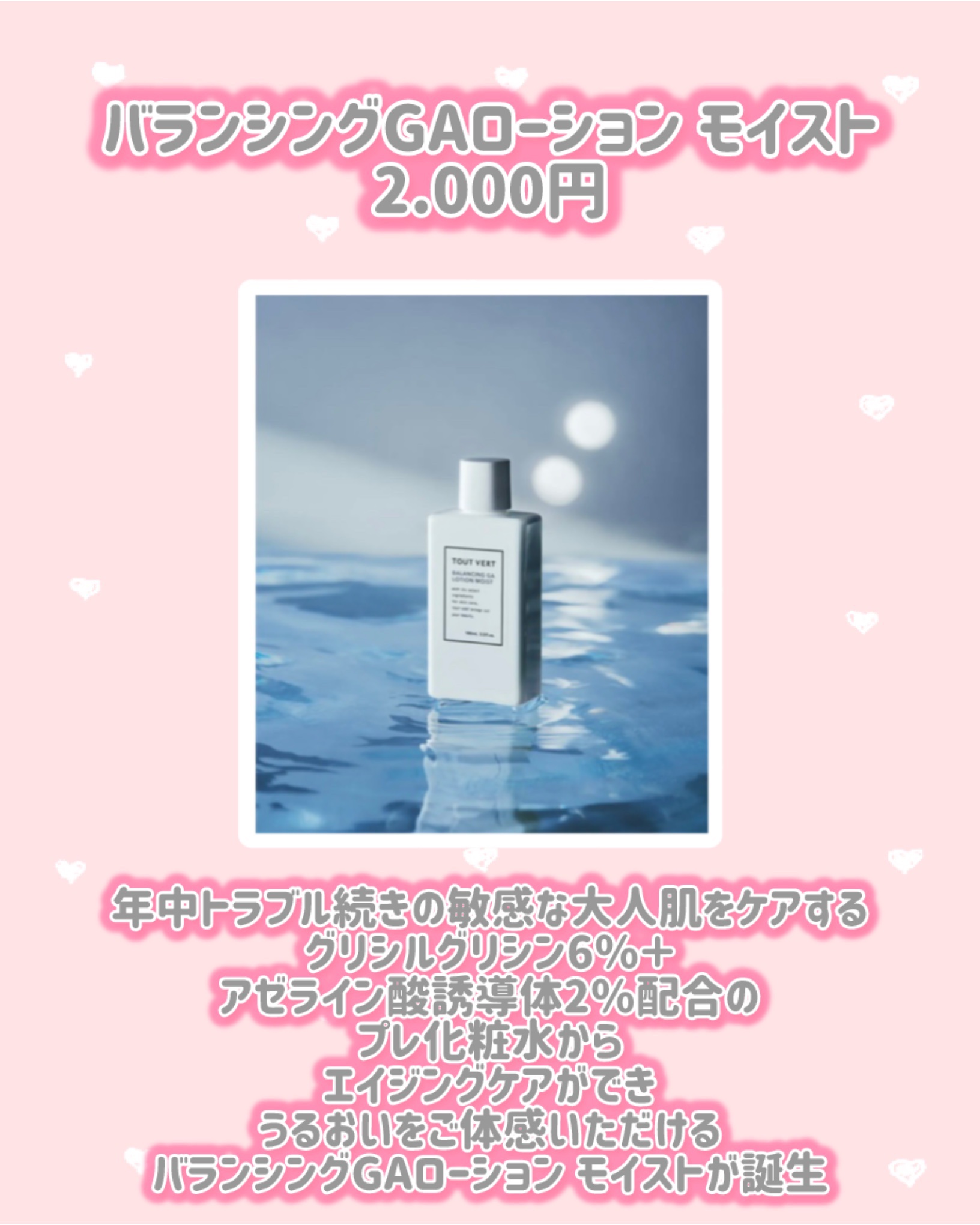 バランシングGAローション モイスト/TOUT VERT/化粧水を使ったクチコミ（2枚目）