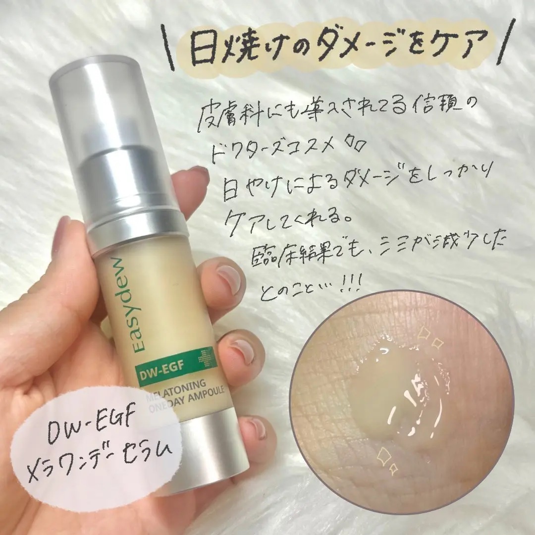 DW-EGF メラ ワンデー セラム シカアロエ/Easydew/美容液を使ったクチコミ（2枚目）