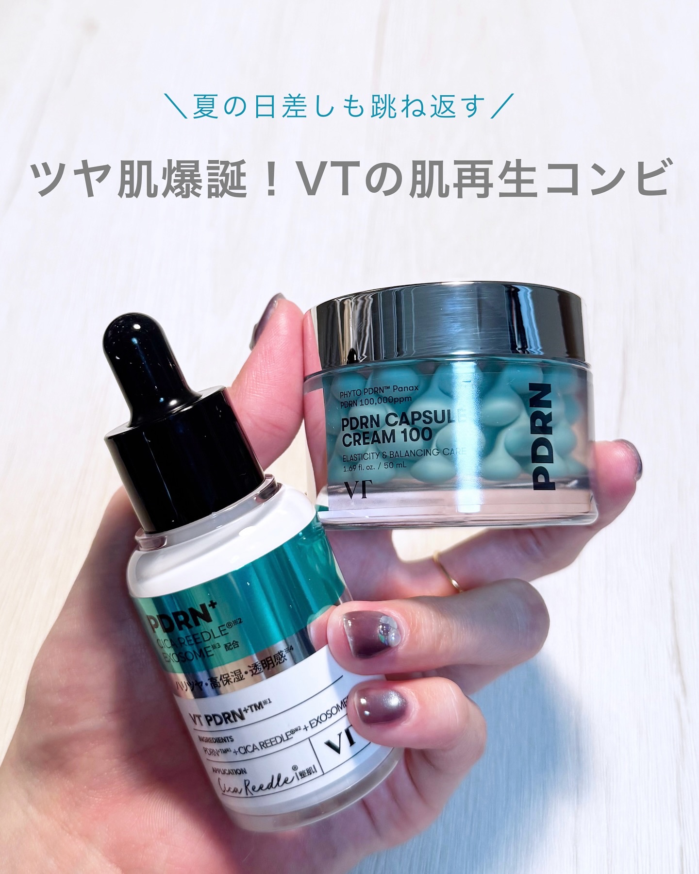 リードルS PDRN+ セラム/VT/美容液を使ったクチコミ（1枚目）