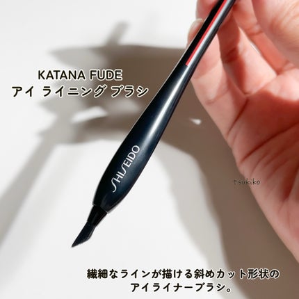 KATANA FUDE アイ ライニング ブラシ/SHISEIDO/メイクブラシを使ったクチコミ(2枚目)