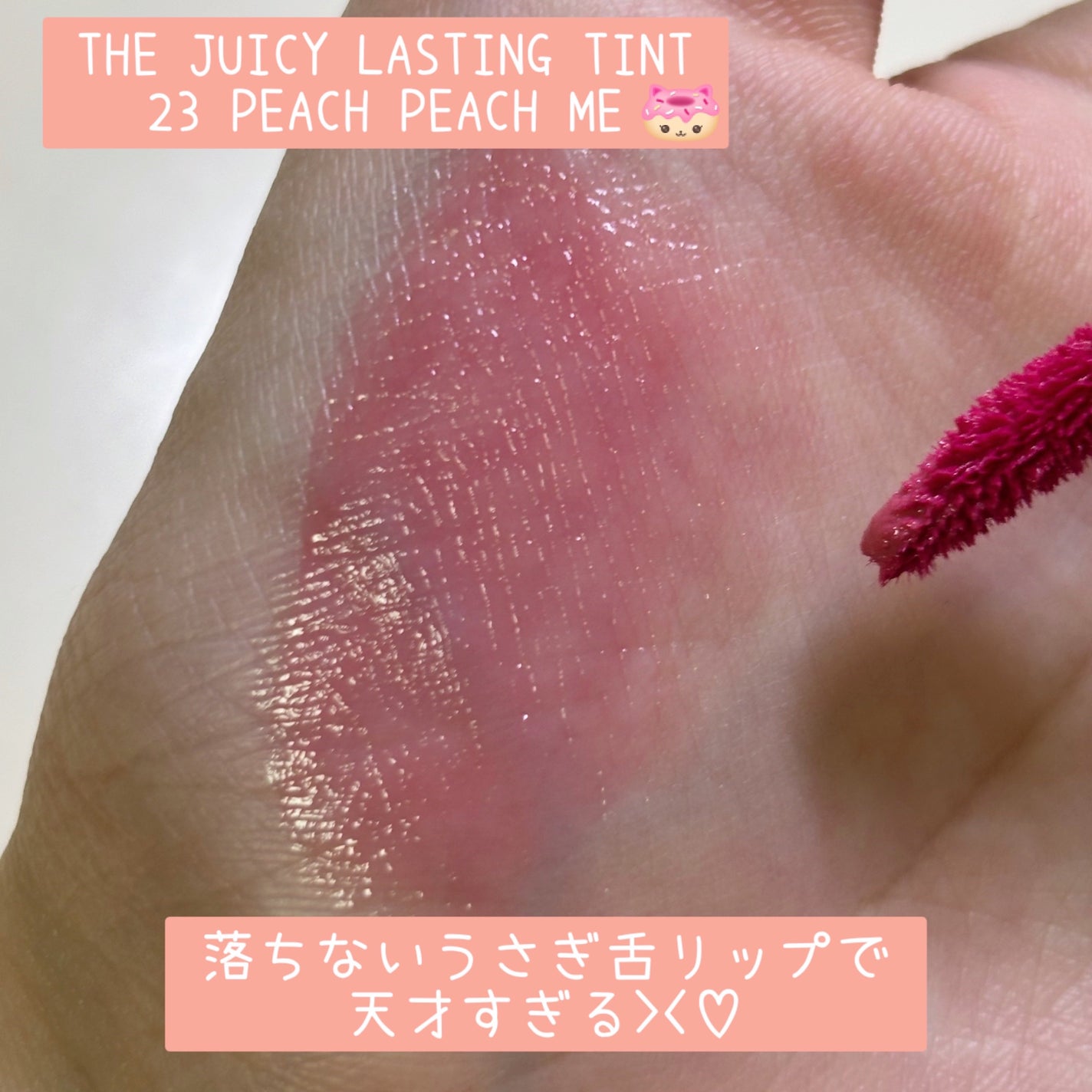 デュイフルウォーターティント/rom&nd/リップティントを使ったクチコミ(4枚目)