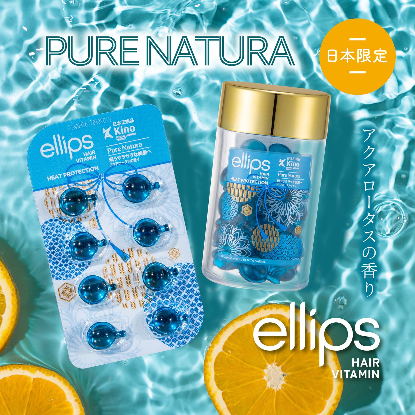 『日本限定』 ヘアーオイル【ピュアナチュラ】/ellips/ヘアオイルを使ったクチコミ(1枚目)