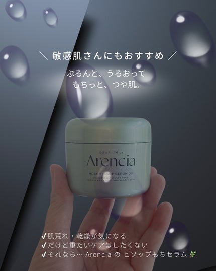 ホーリーヒソップ もちセラム/アレンシア/美容液を使ったクチコミ(5枚目)