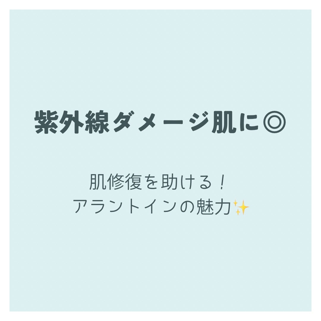 椿 on LIPS 「紫外線ダメージ肌に◎肌修復を助けるアラントインの魅力✨⸻夏の日..」(1枚目)