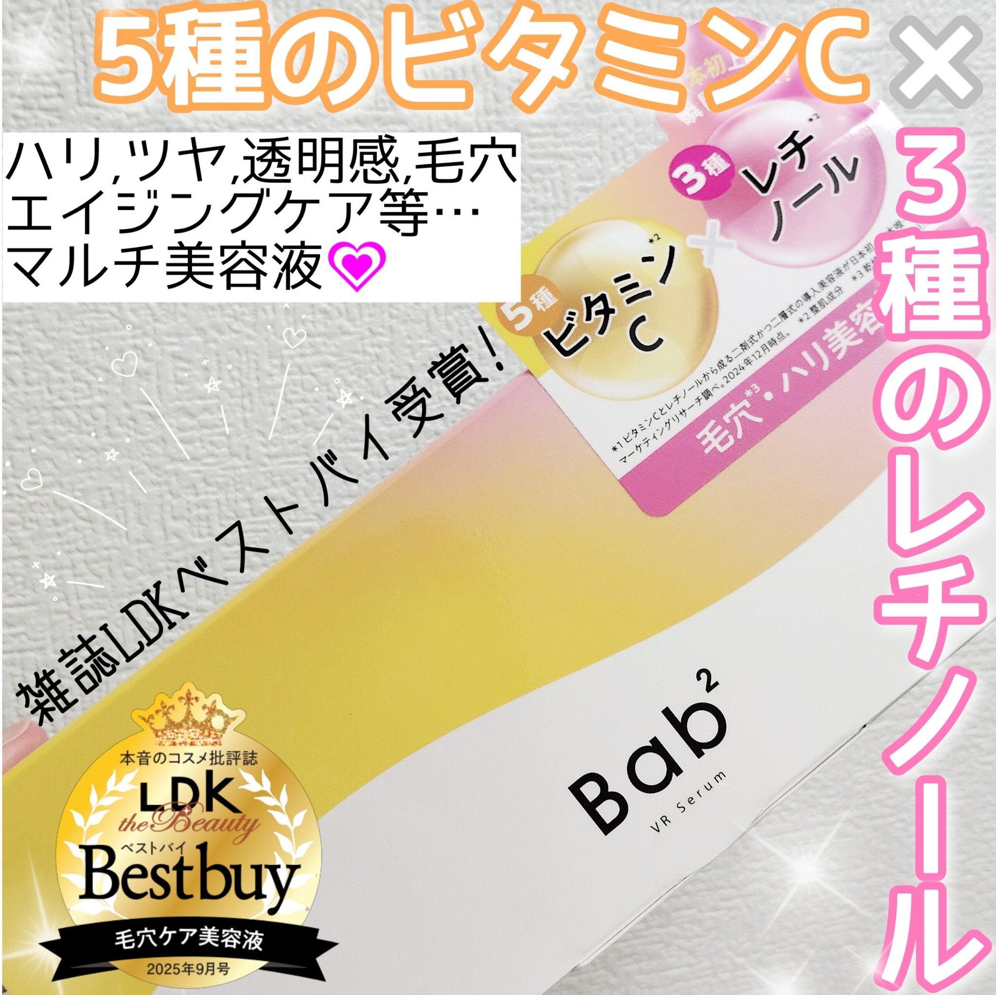 バブバブ ビタレチセラム/Bab2/美容液を使ったクチコミ（1枚目）