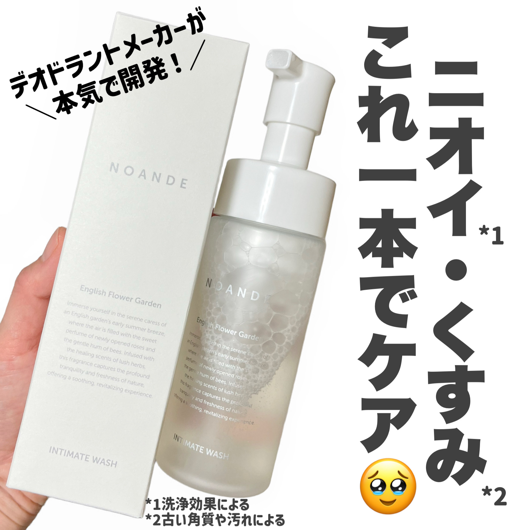 INTIMATE WASH/NOANDE/デリケートゾーンケアを使ったクチコミ（3枚目）