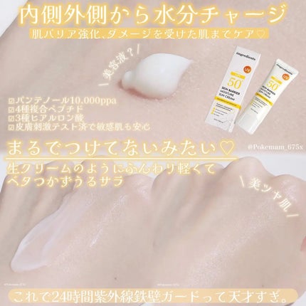 スキンバリアモイスチャーサンクリーム/Ongredients/日焼け止めクリームを使ったクチコミ(3枚目)