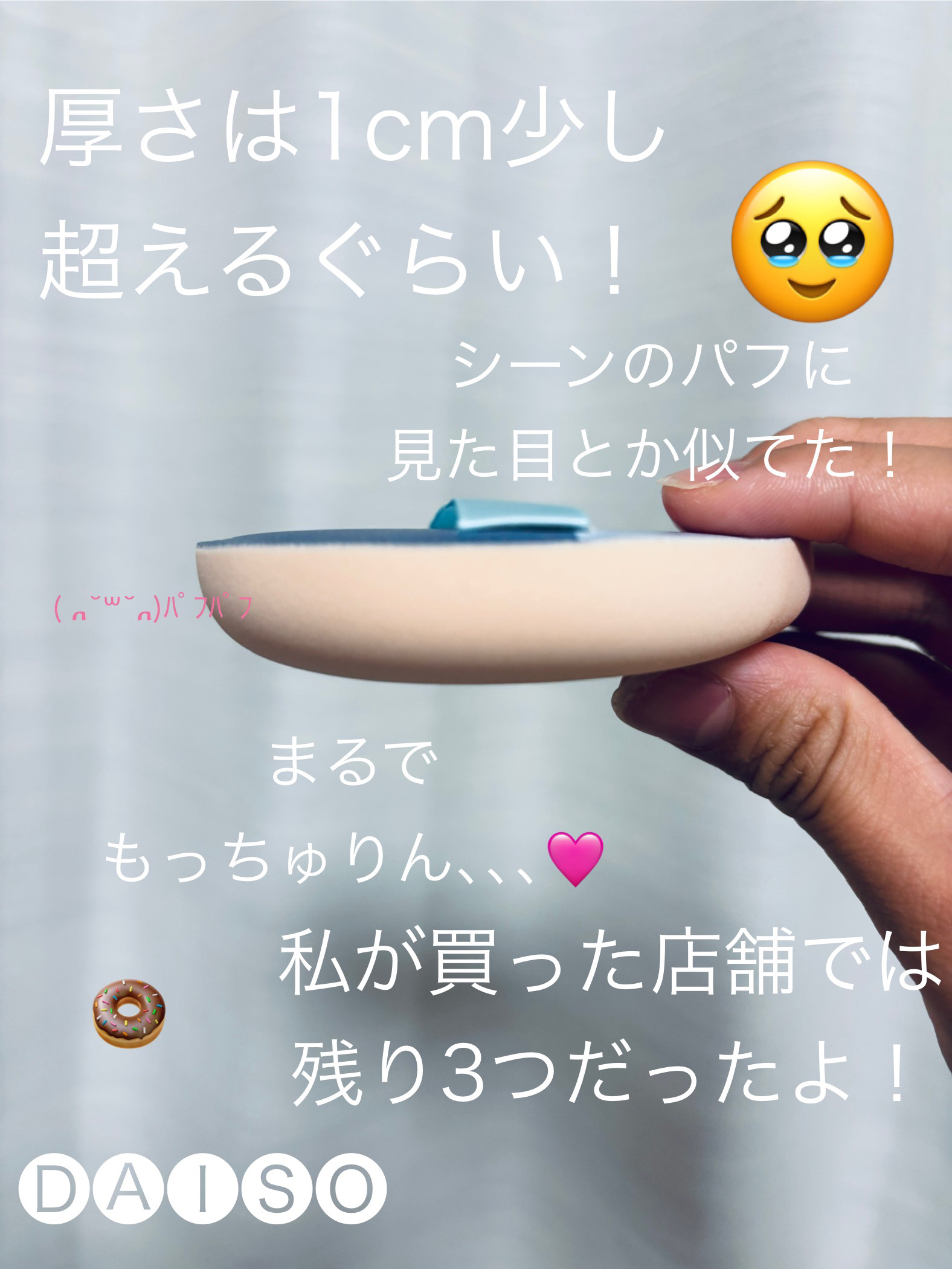 もちもちクッションファンデパフ/DAISO/パフ・スポンジを使ったクチコミ（2枚目）