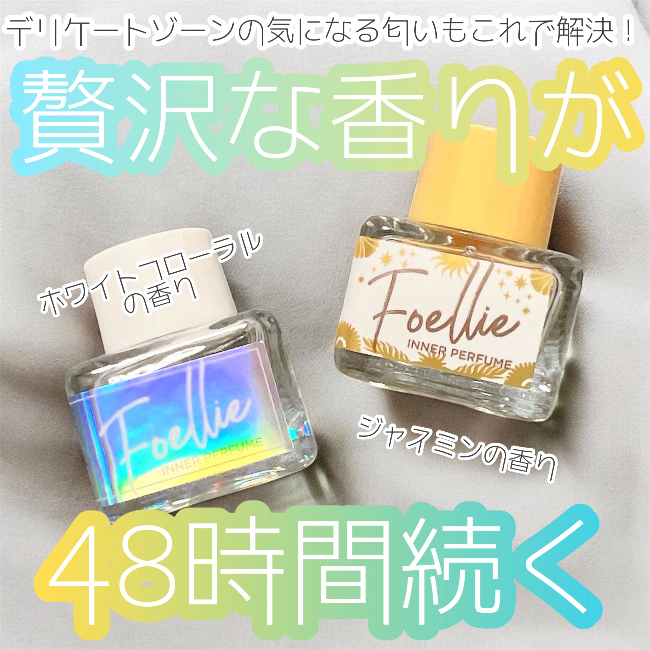 フォエリー インナーパフューム ホワイトフローラルの香り 5ml/Foellie/香水(レディース)を使ったクチコミ（1枚目）