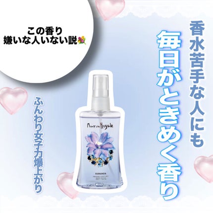 フレグランス ボディミスト マリアリゲル/フェルナンダ/香水(レディース)を使ったクチコミ(1枚目)