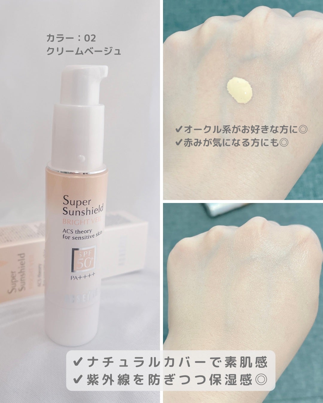 ã¹ãŒããŒãµã³ã·ãŒã«ã ãã©ã€ããŽã§ãŒã«/ACSEINE/åç²§äžå°ã䜿ã£ãã¯ãã³ãïŒ2æç®ïŒ