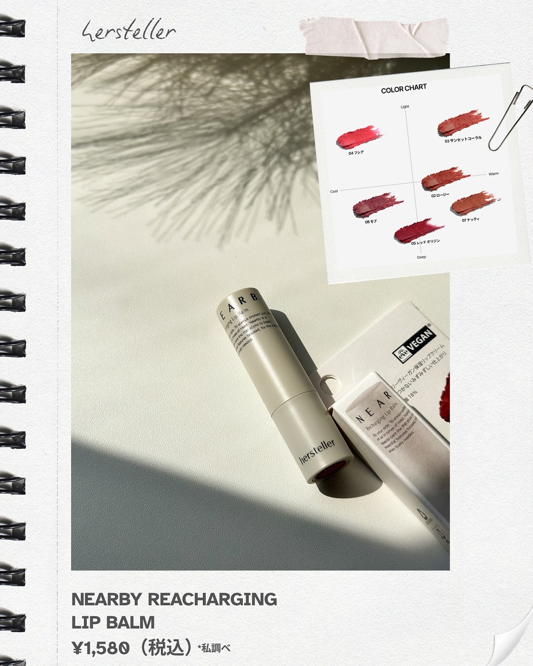 NEARBY Recharging Lip Balm/Hersteller/口紅を使ったクチコミ（2枚目）