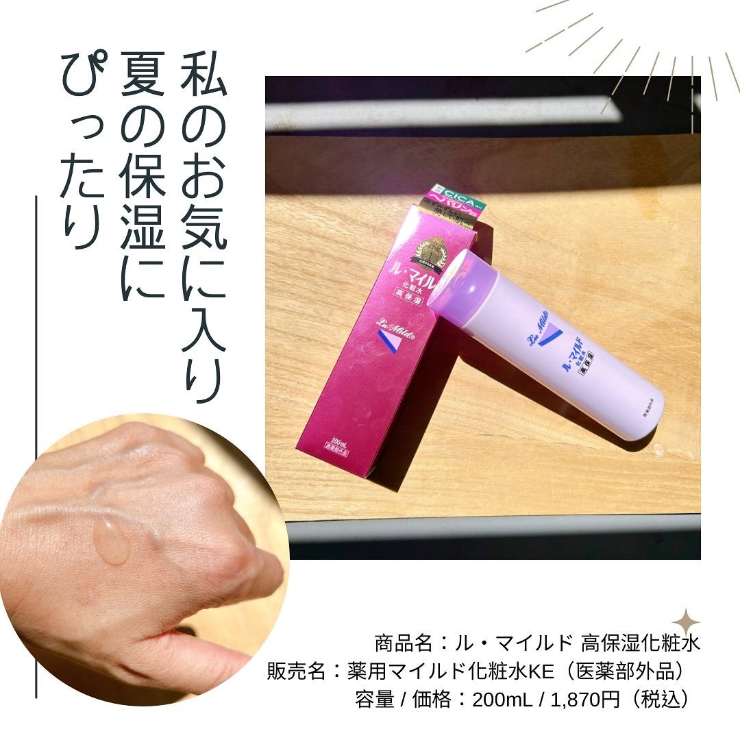 ル・マイルド化粧水/ル・マイルド/化粧水を使ったクチコミ(1枚目)