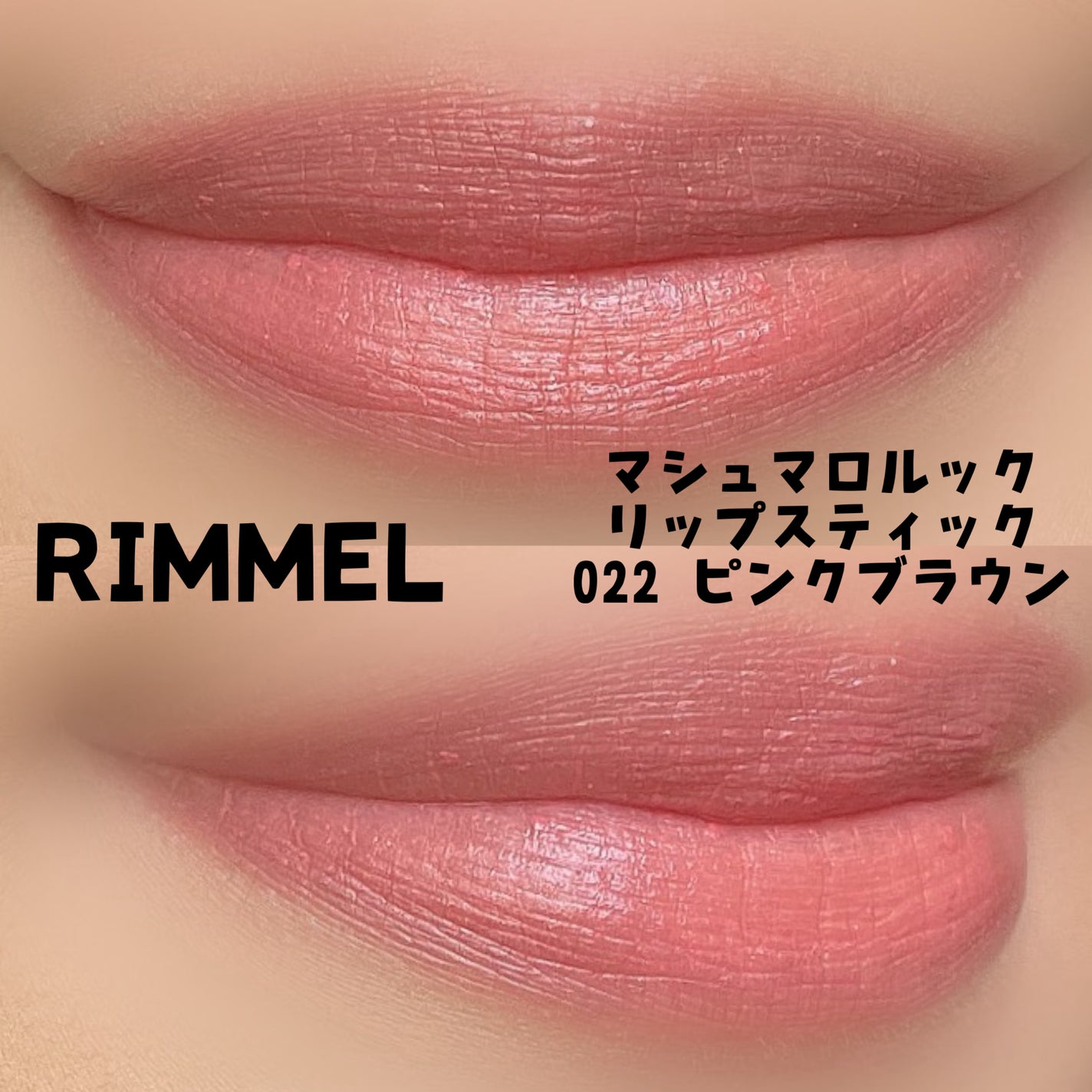 マシュマロルック リップスティック/リンメル ロンドン/口紅を使ったクチコミ(2枚目)