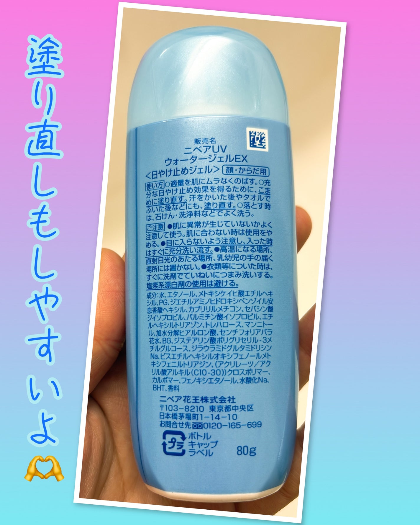 ニベアUV ウォータージェルEX/ニベア/日焼け止めジェルを使ったクチコミ(2枚目)