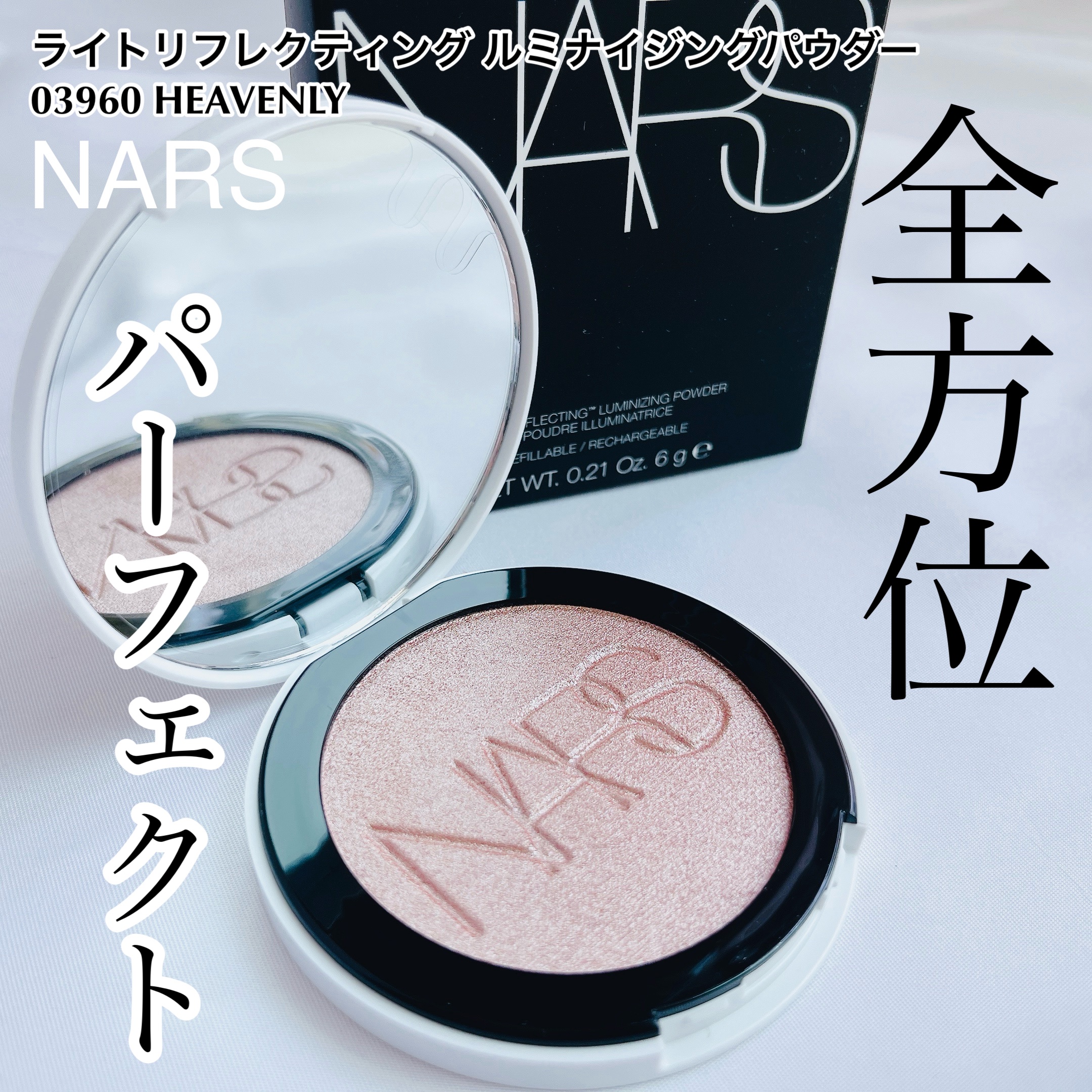 NARS ライトリフレクティング ルミナイジングパウダー/NARS/パウダーハイライトを使ったクチコミ（1枚目）