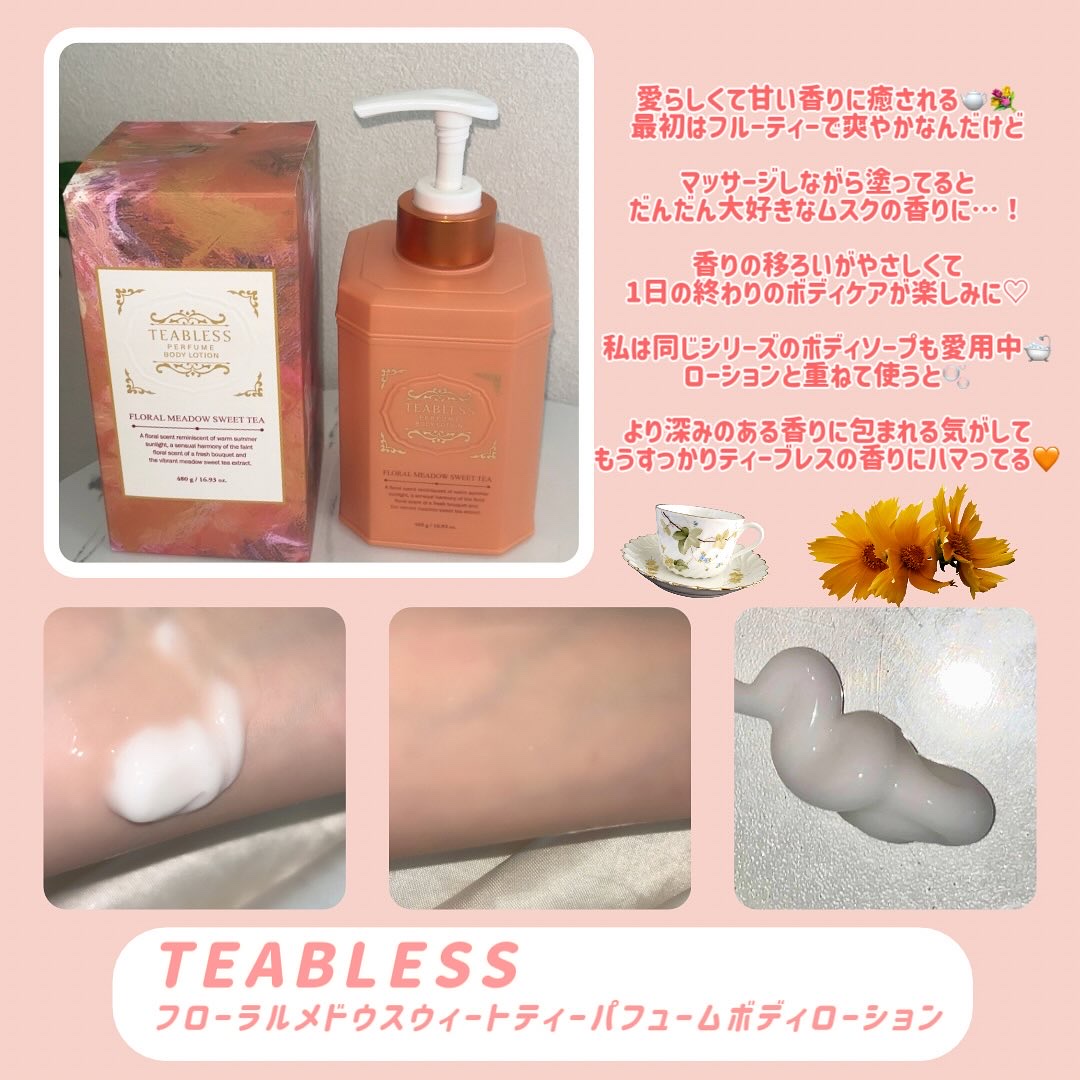 フローラルメドウスイートティー  ボディーローション/TEABLESS/ボディローションを使ったクチコミ（2枚目）