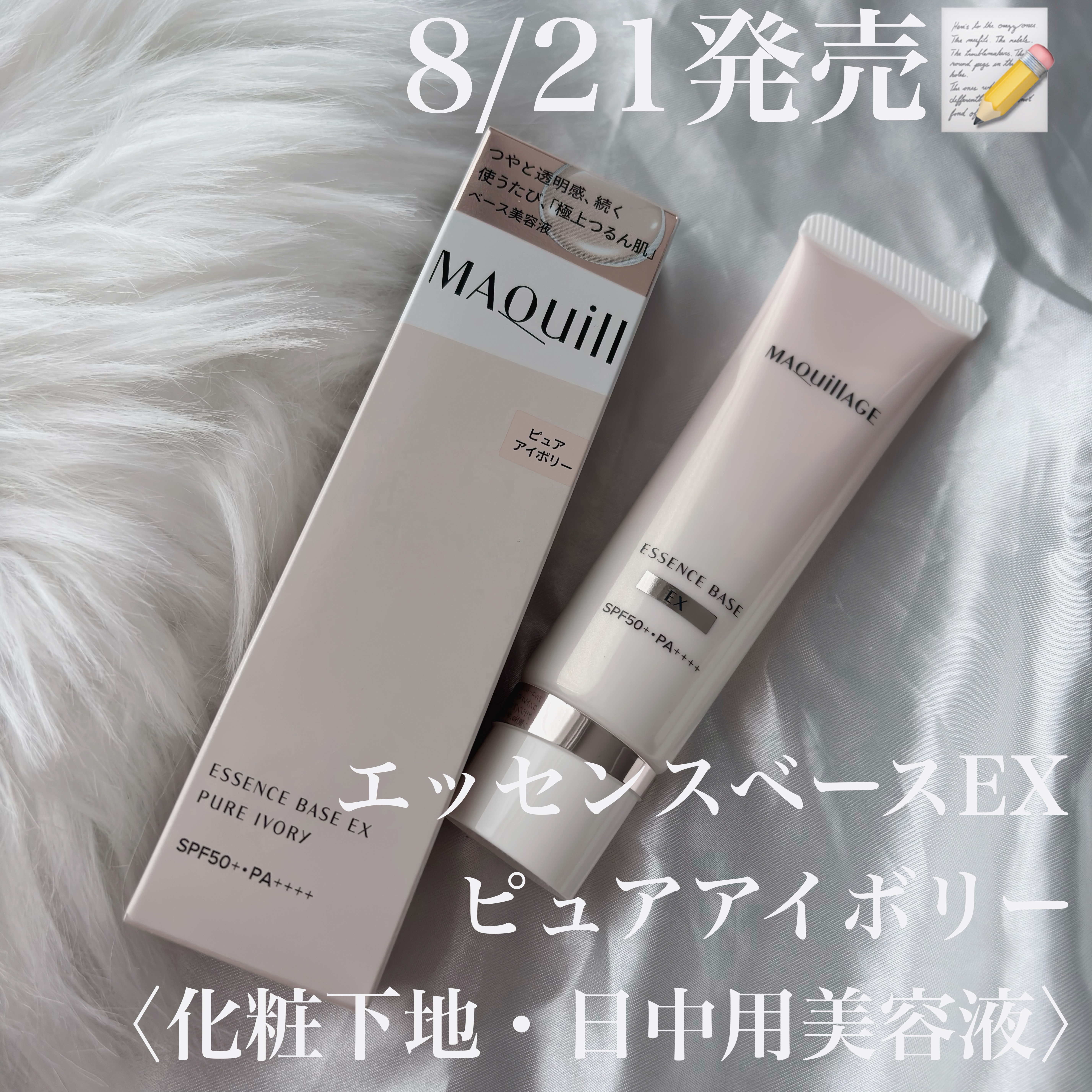 エッセンスベース EX/マキアージュ/化粧下地を使ったクチコミ（1枚目）