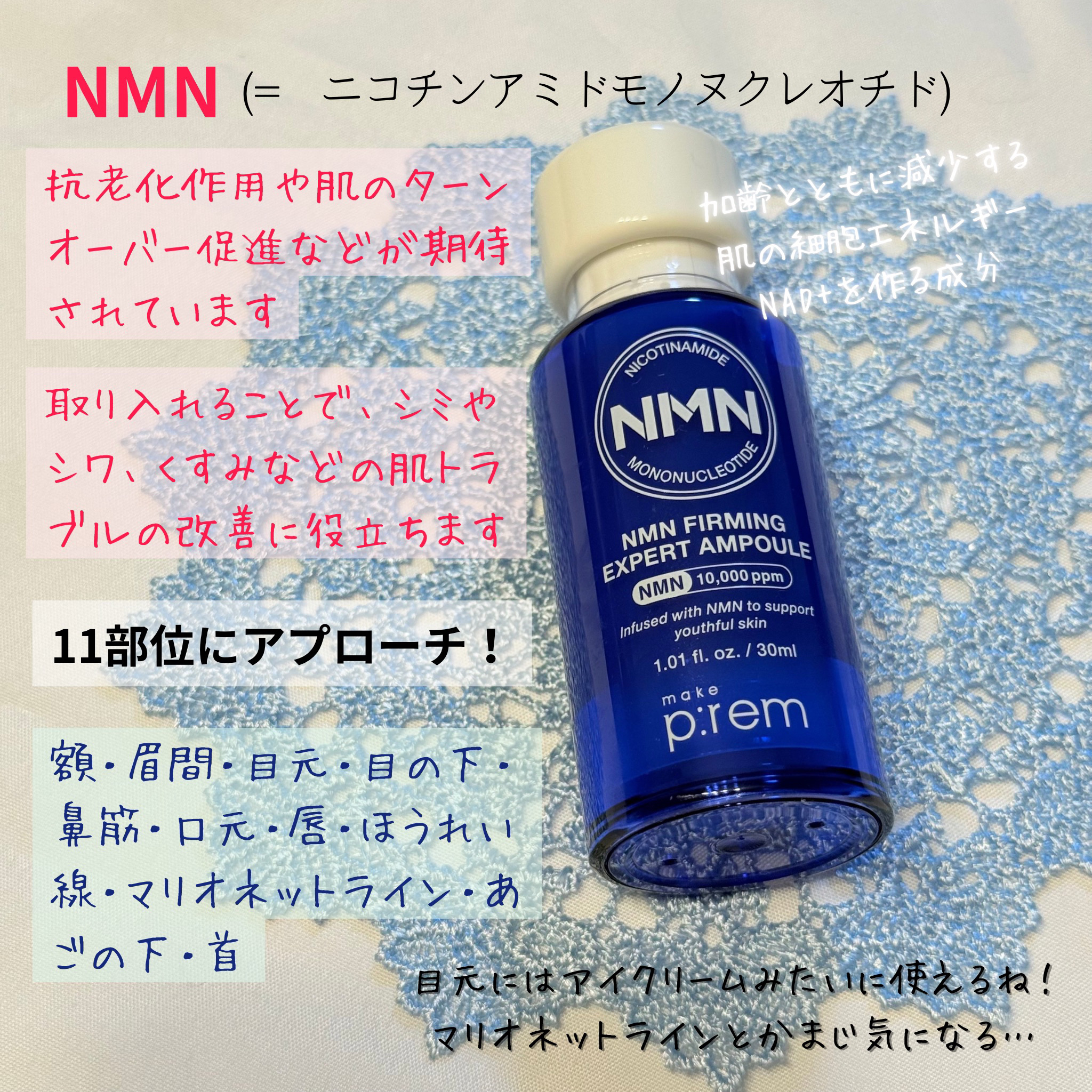 NMN ファーミングエキスパートアンプル/make prem/美容液を使ったクチコミ（2枚目）