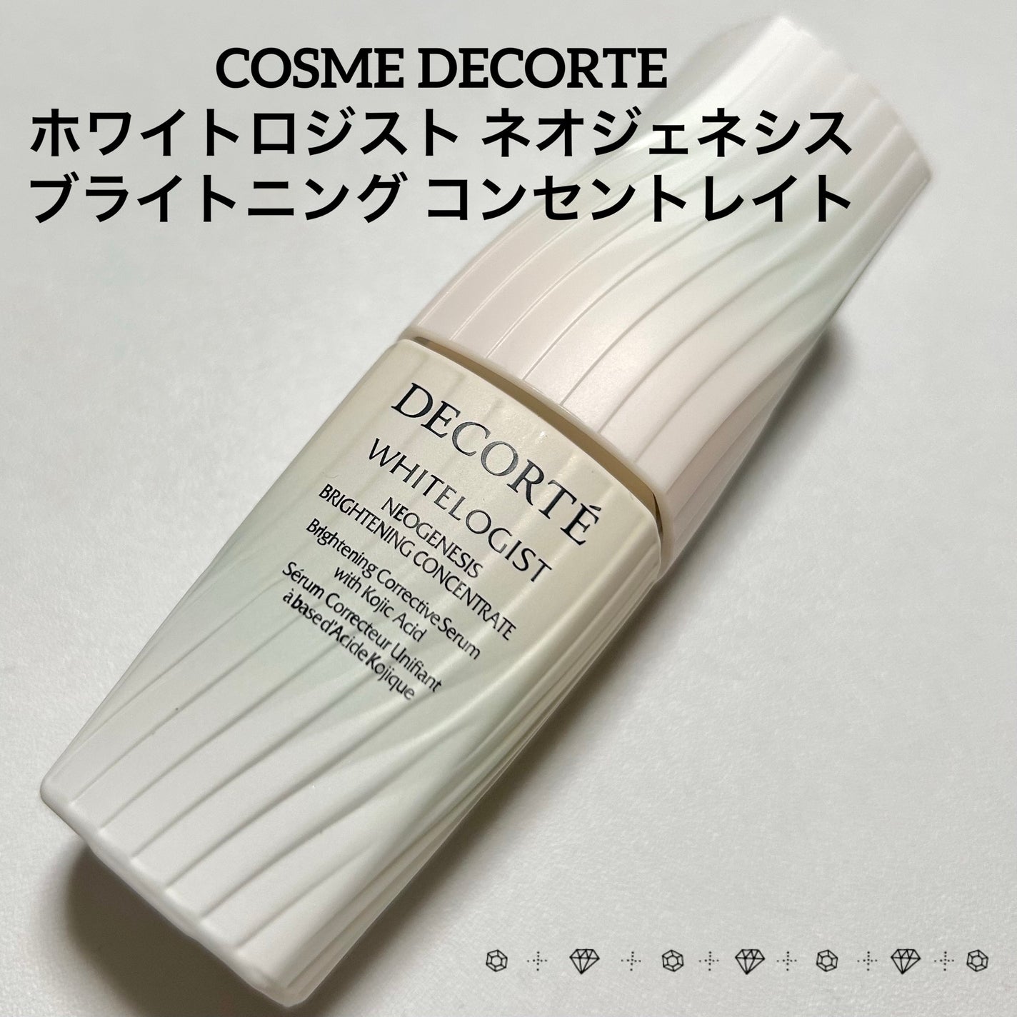 ホワイトロジスト ネオジェネシス ブライトニング コンセントレイト/DECORTÉ/美容液を使ったクチコミ(1枚目)