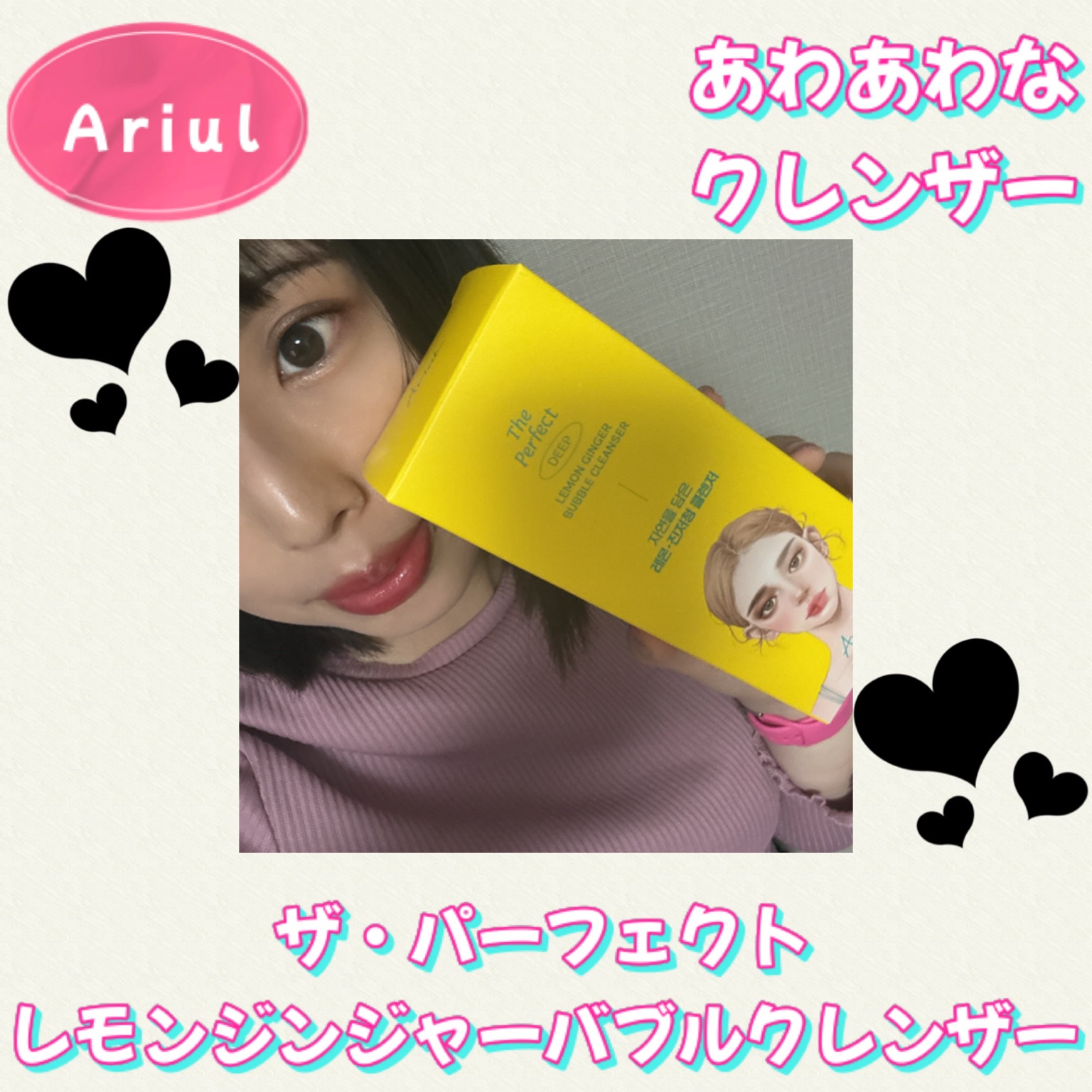 ザ・パーフェクトレモンジンジャーバブルクレンザー/Ariul/洗顔フォームを使ったクチコミ（1枚目）