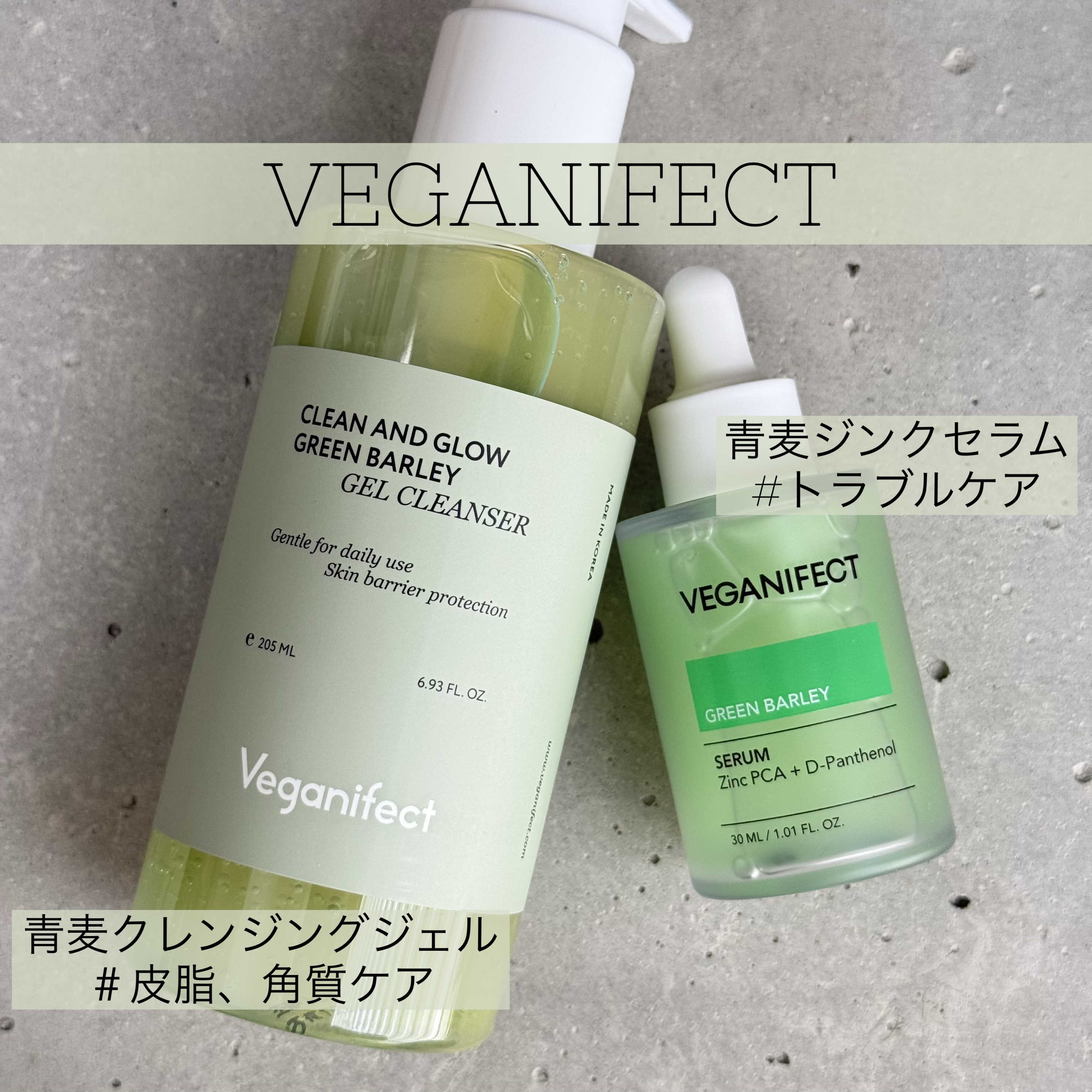 青麦クレンジングジェル /Veganifect/クレンジングジェルを使ったクチコミ（1枚目）