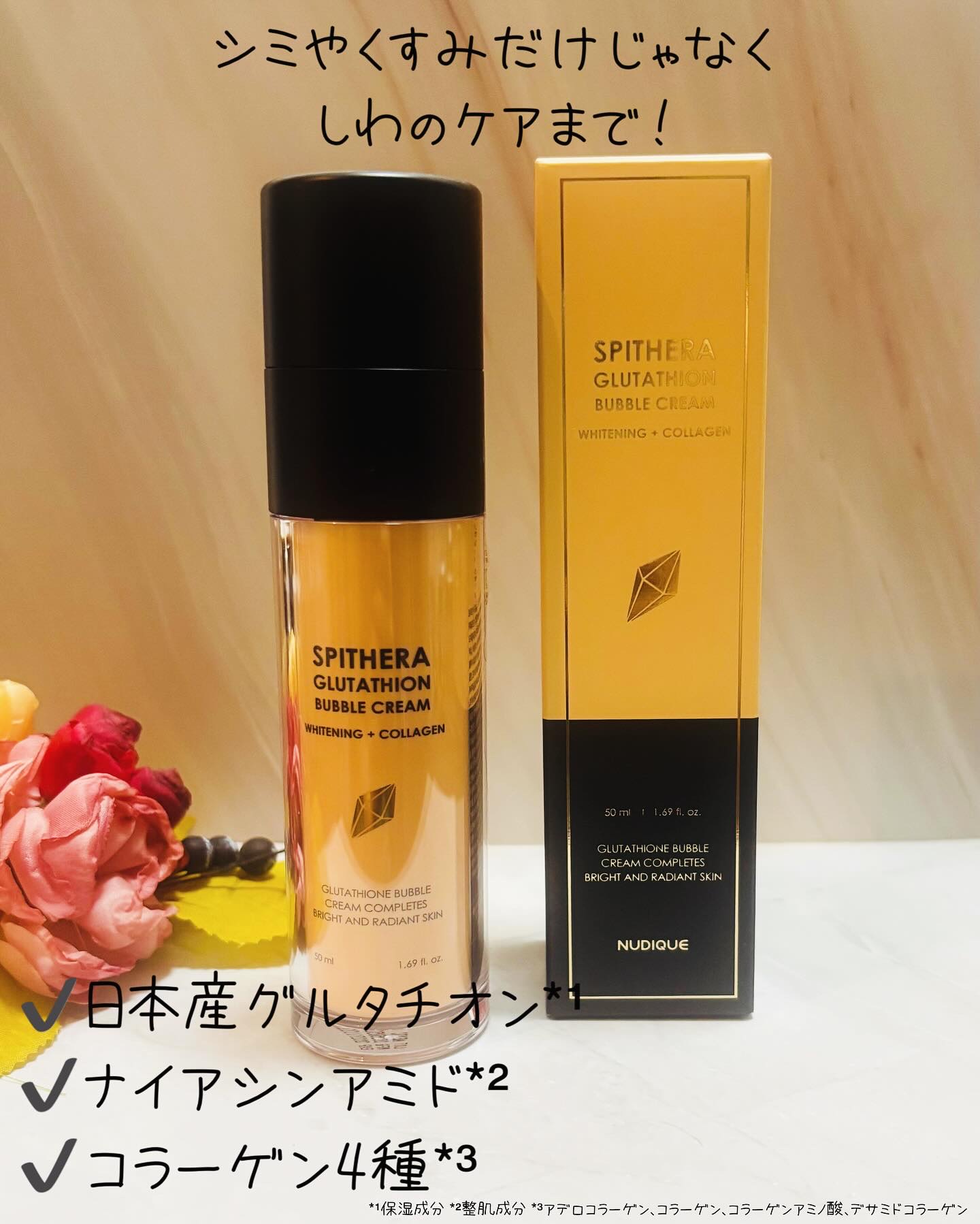 スピテラグルタチオンバブルクリーム/NUDIQUE/フェイスクリームを使ったクチコミ（2枚目）