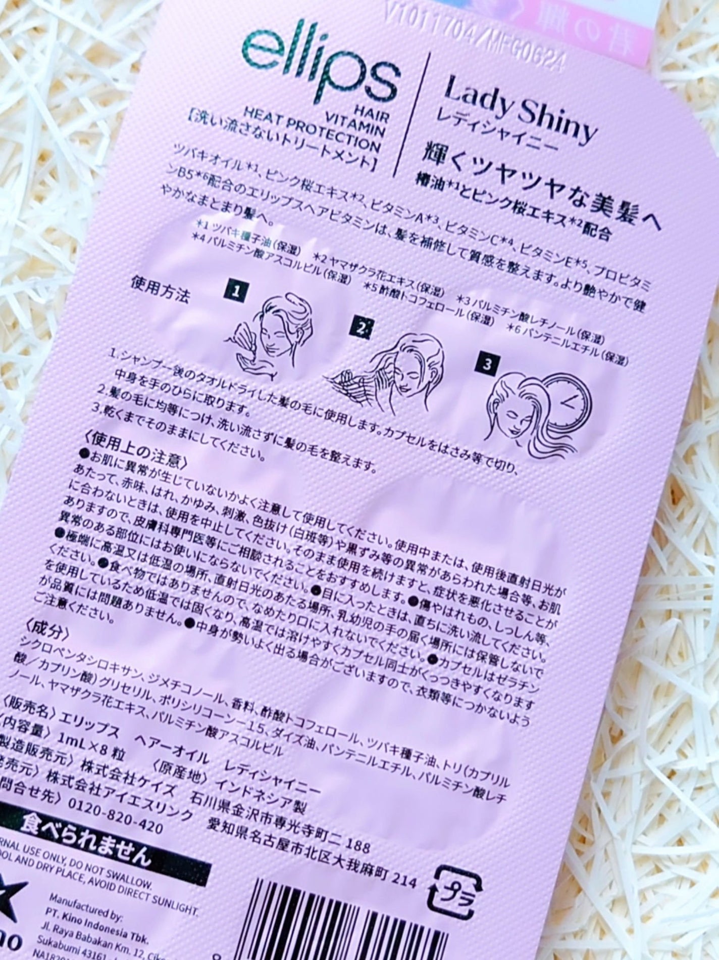 ãæ¥æ¬éå®ãããã¢ãŒãªã€ã«ãã¬ãã£ã·ã£ã€ããŒã/ellips/ãã¢ãªã€ã«ã䜿ã£ãã¯ãã³ãïŒ5æç®ïŒ