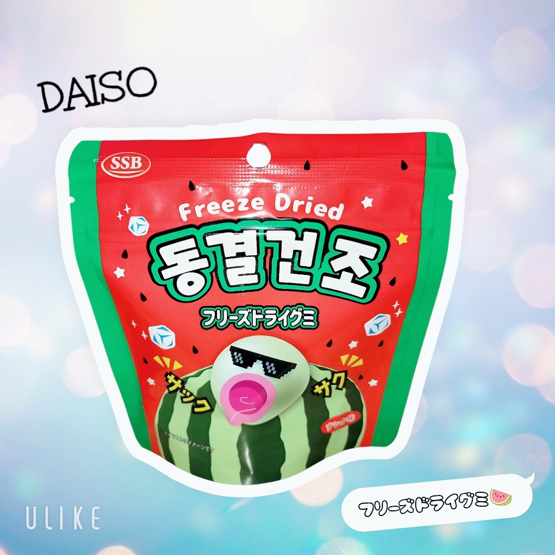 フリーズドライグミ　すいか味/DAISO/その他を使ったクチコミ（1枚目）