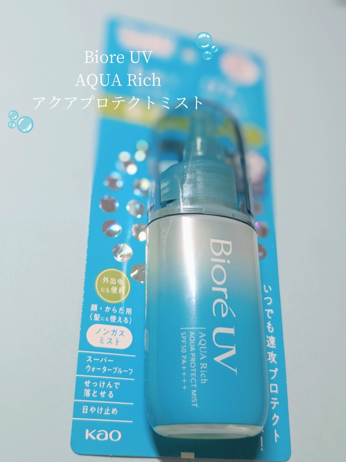 ビオレUV アクアリッチ アクアプロテクトミスト/ビオレ/日焼け止めミスト・スプレーを使ったクチコミ（1枚目）